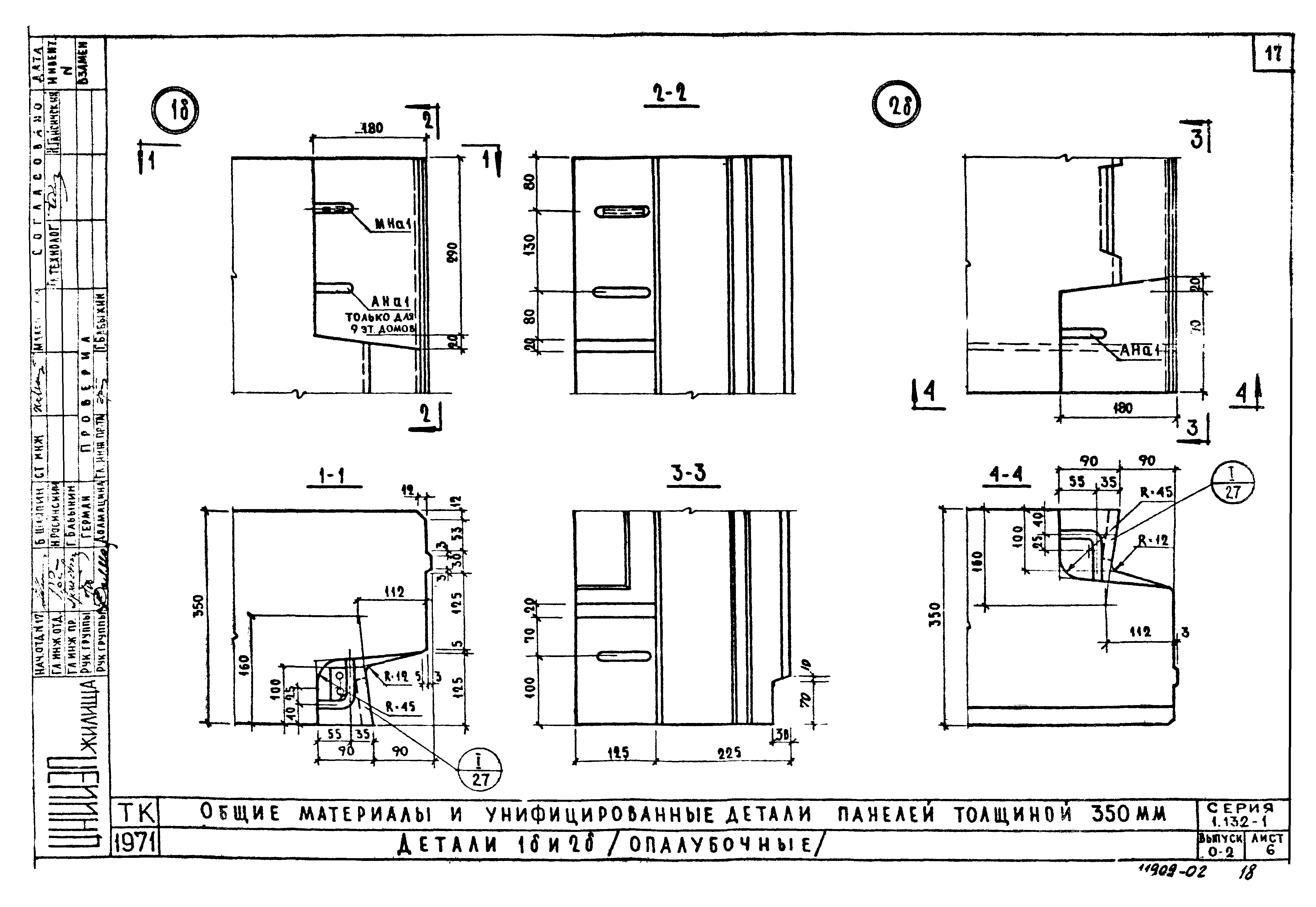 Серия 1.132-1