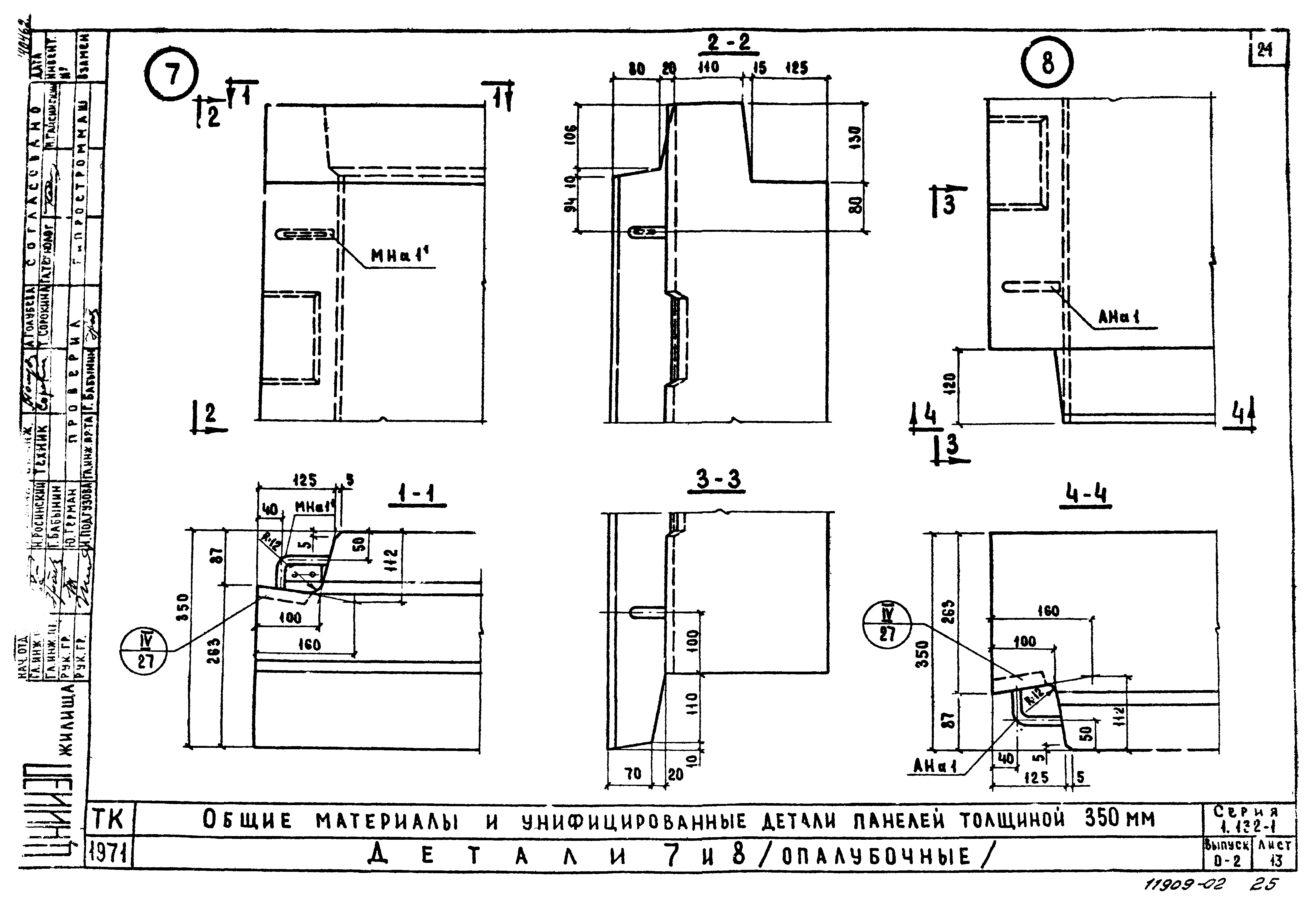 Серия 1.132-1