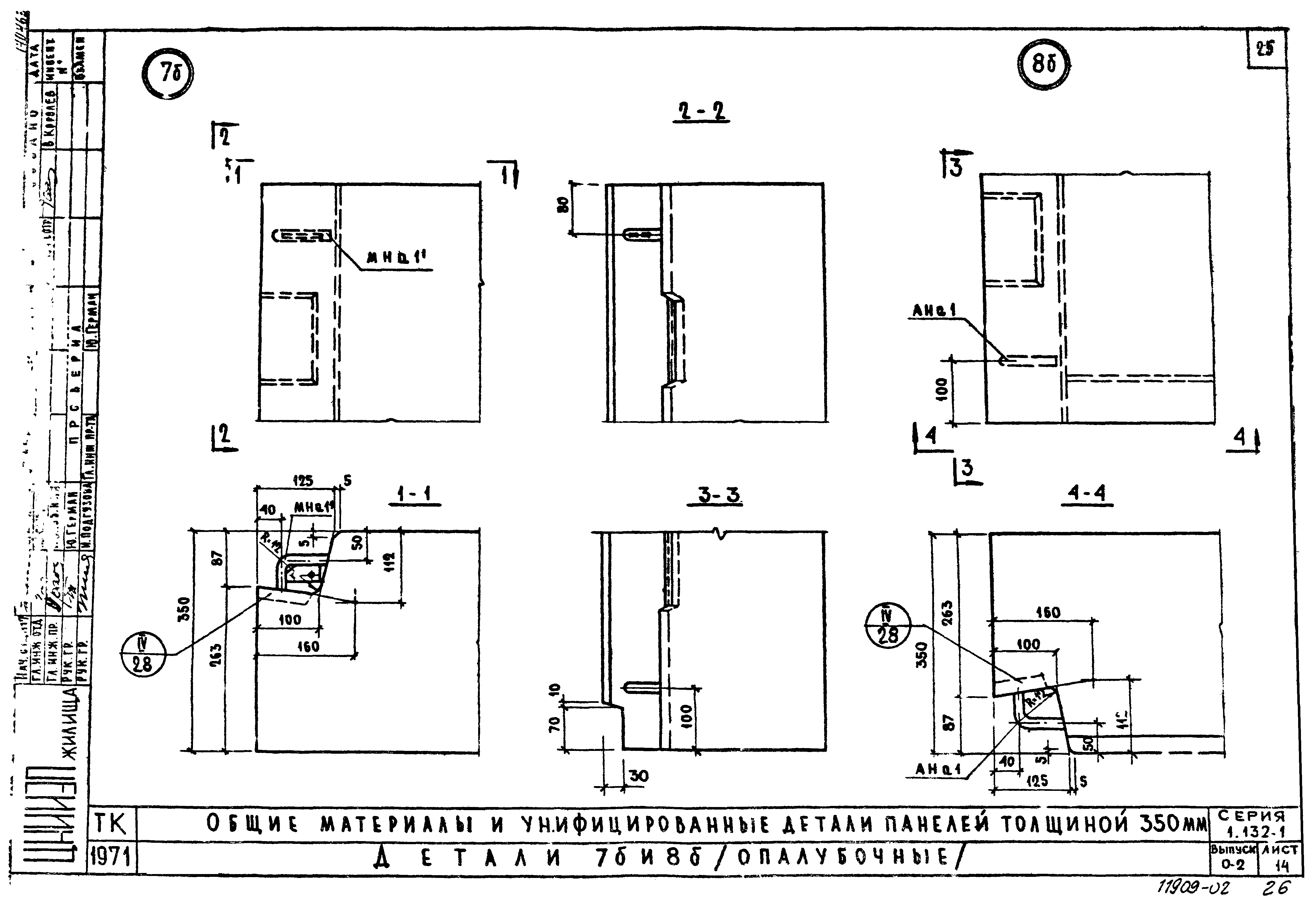 Серия 1.132-1