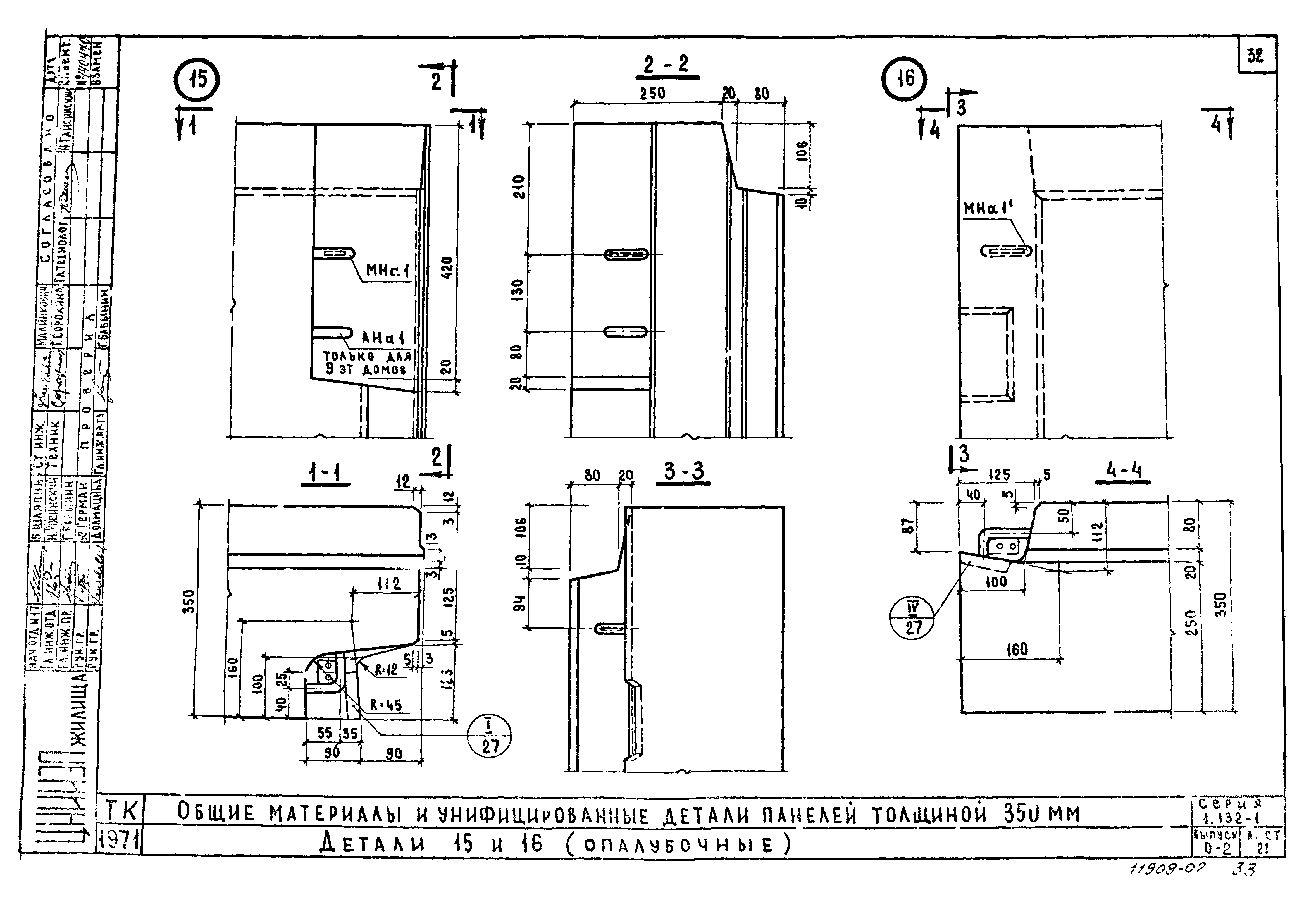 Серия 1.132-1