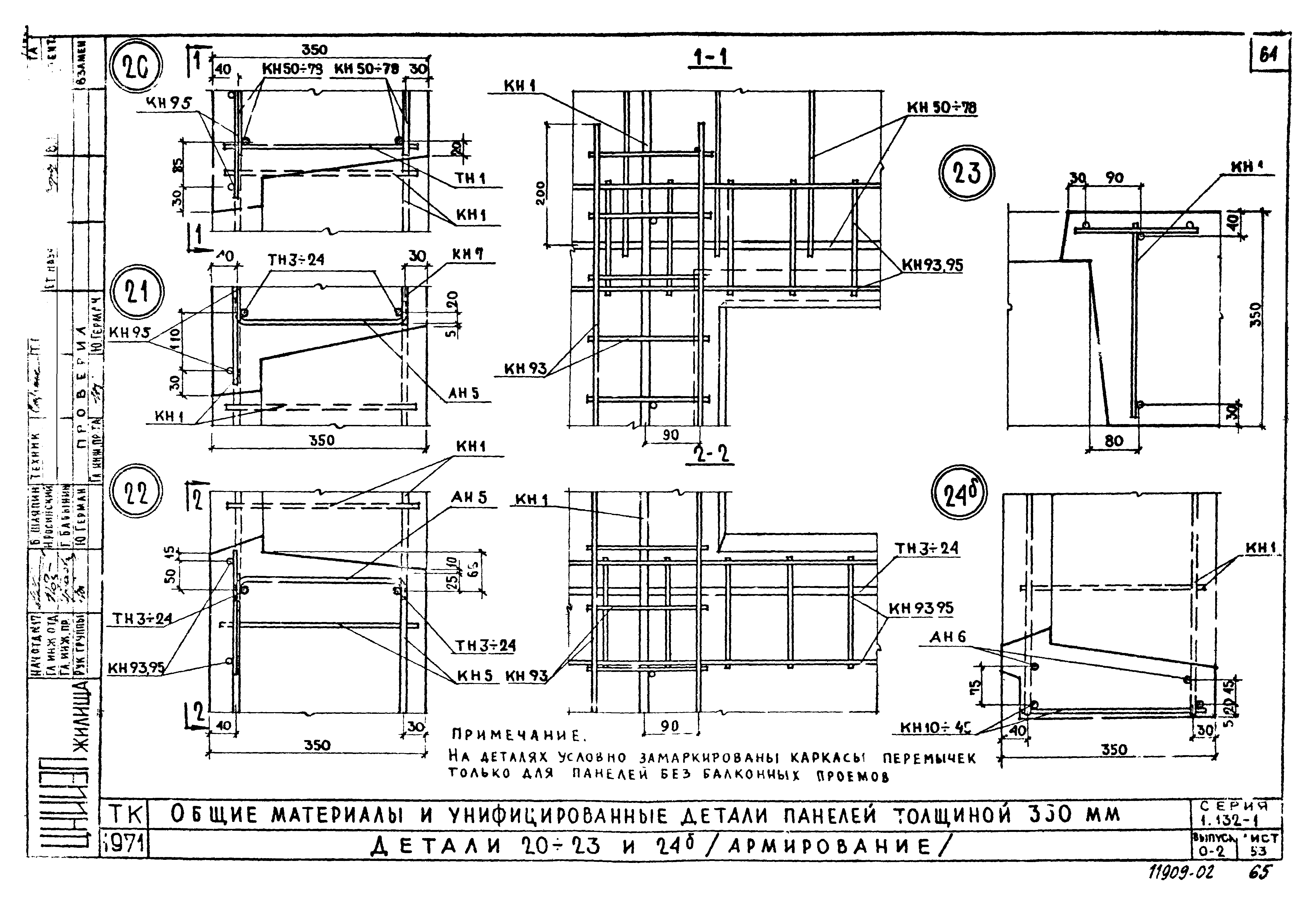 Серия 1.132-1