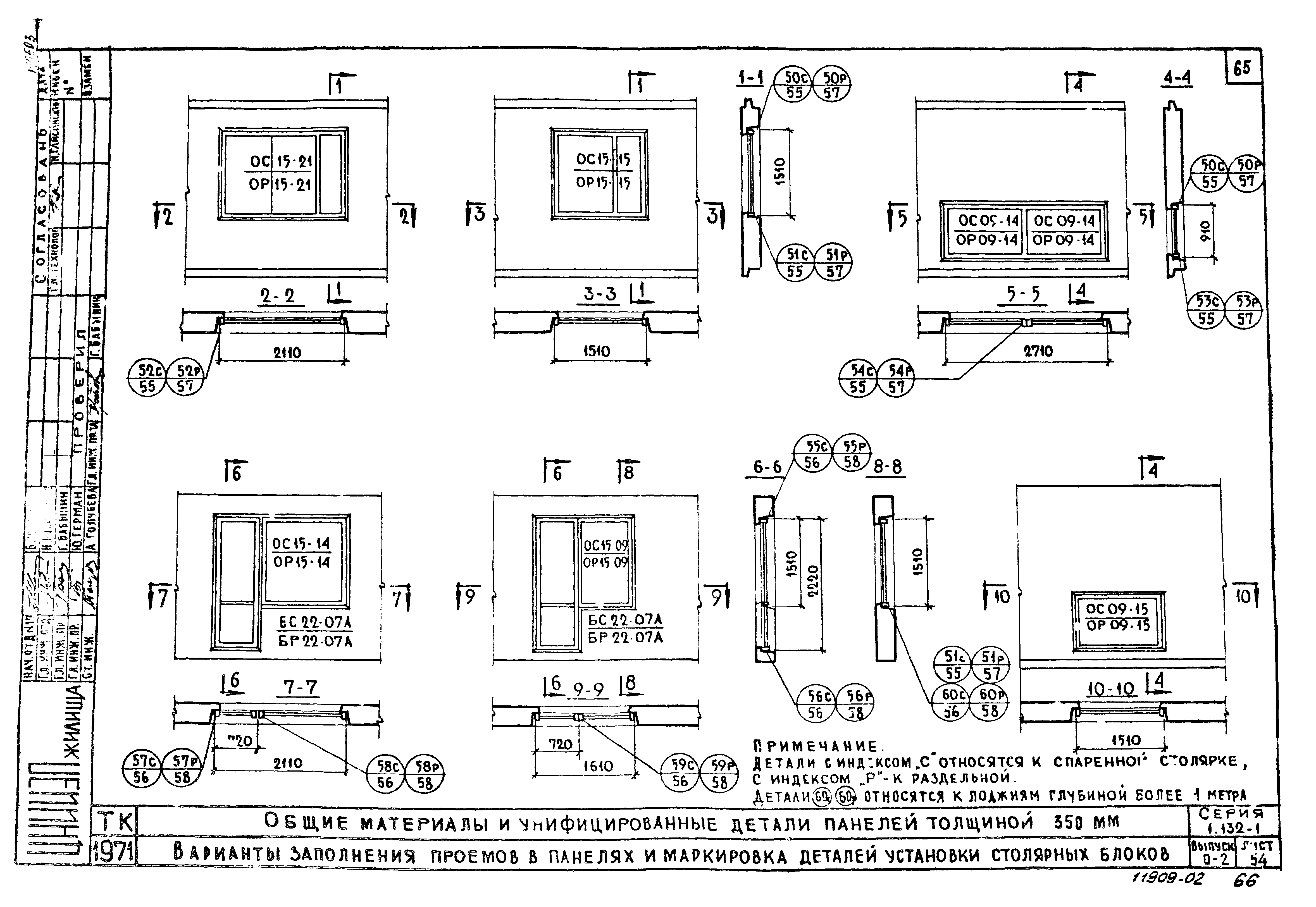 Серия 1.132-1