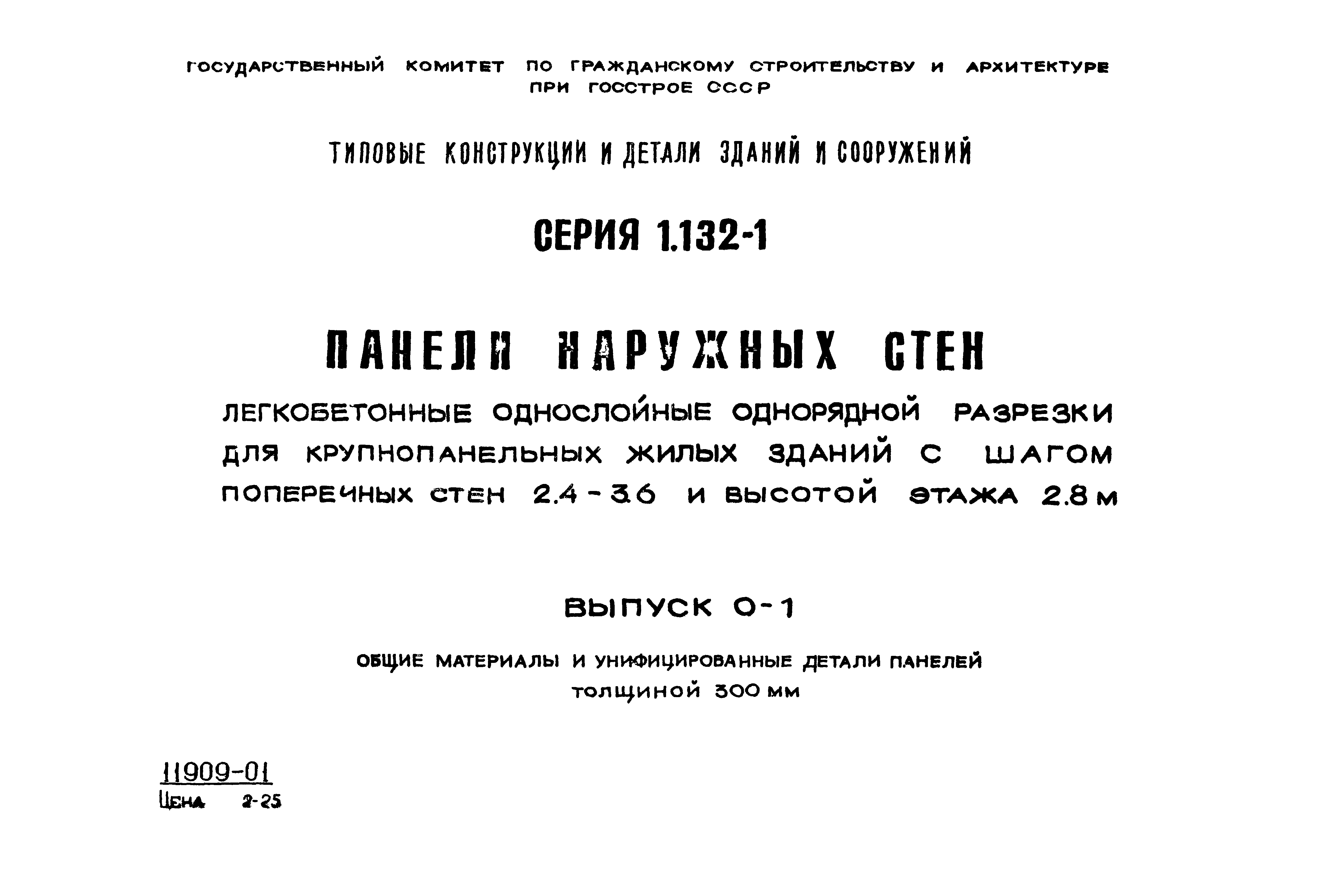 Серия 1.132-1