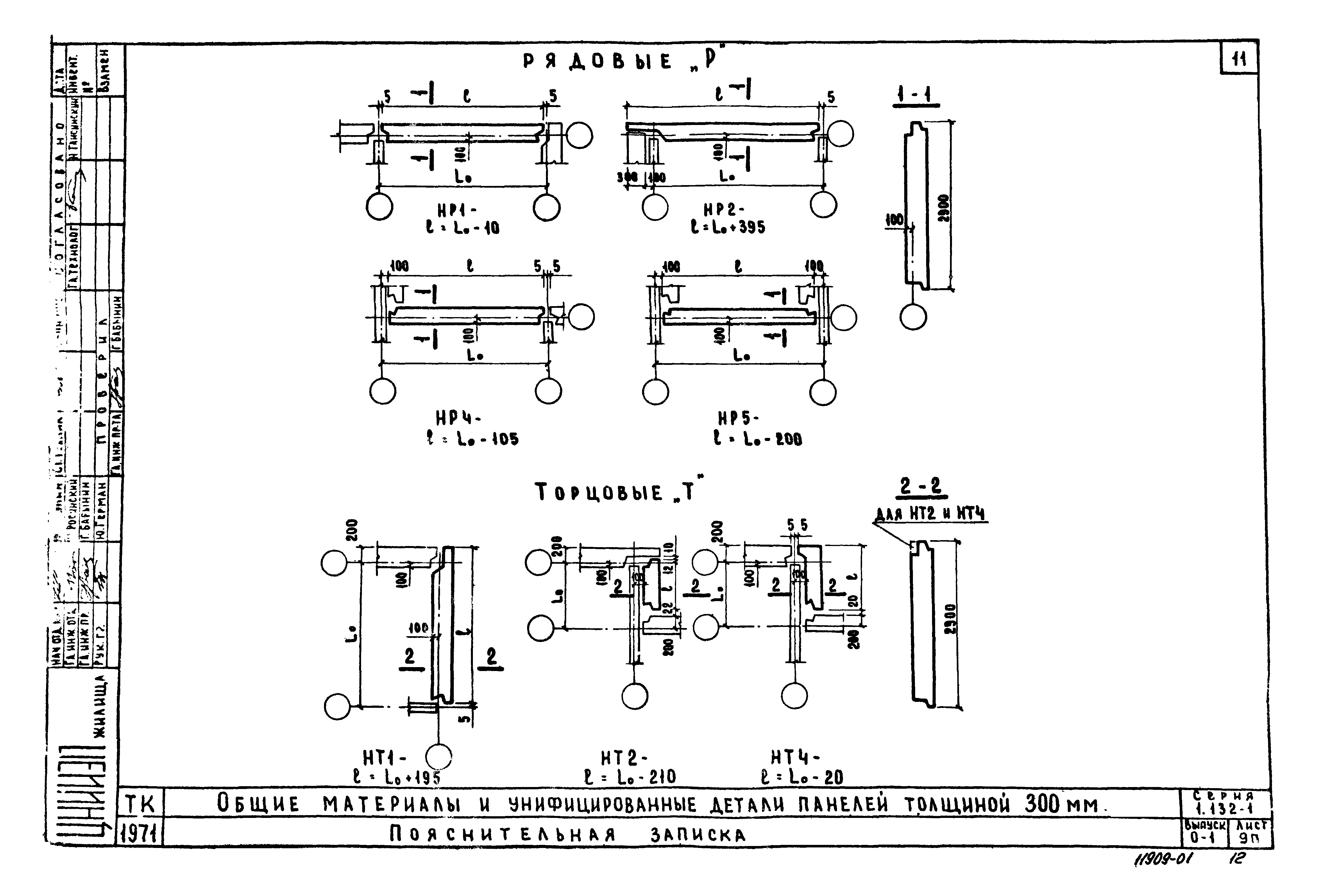 Серия 1.132-1