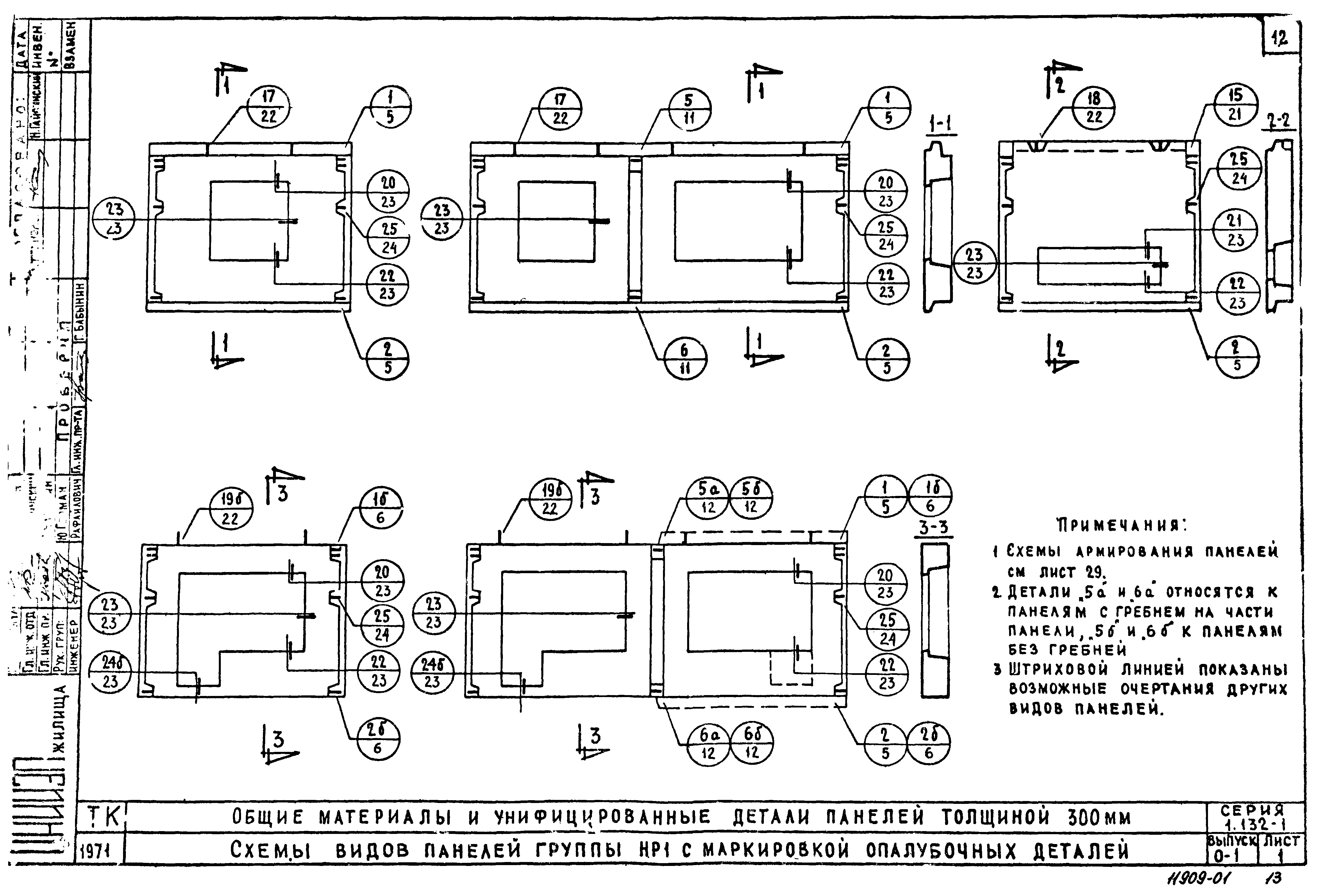 Серия 1.132-1