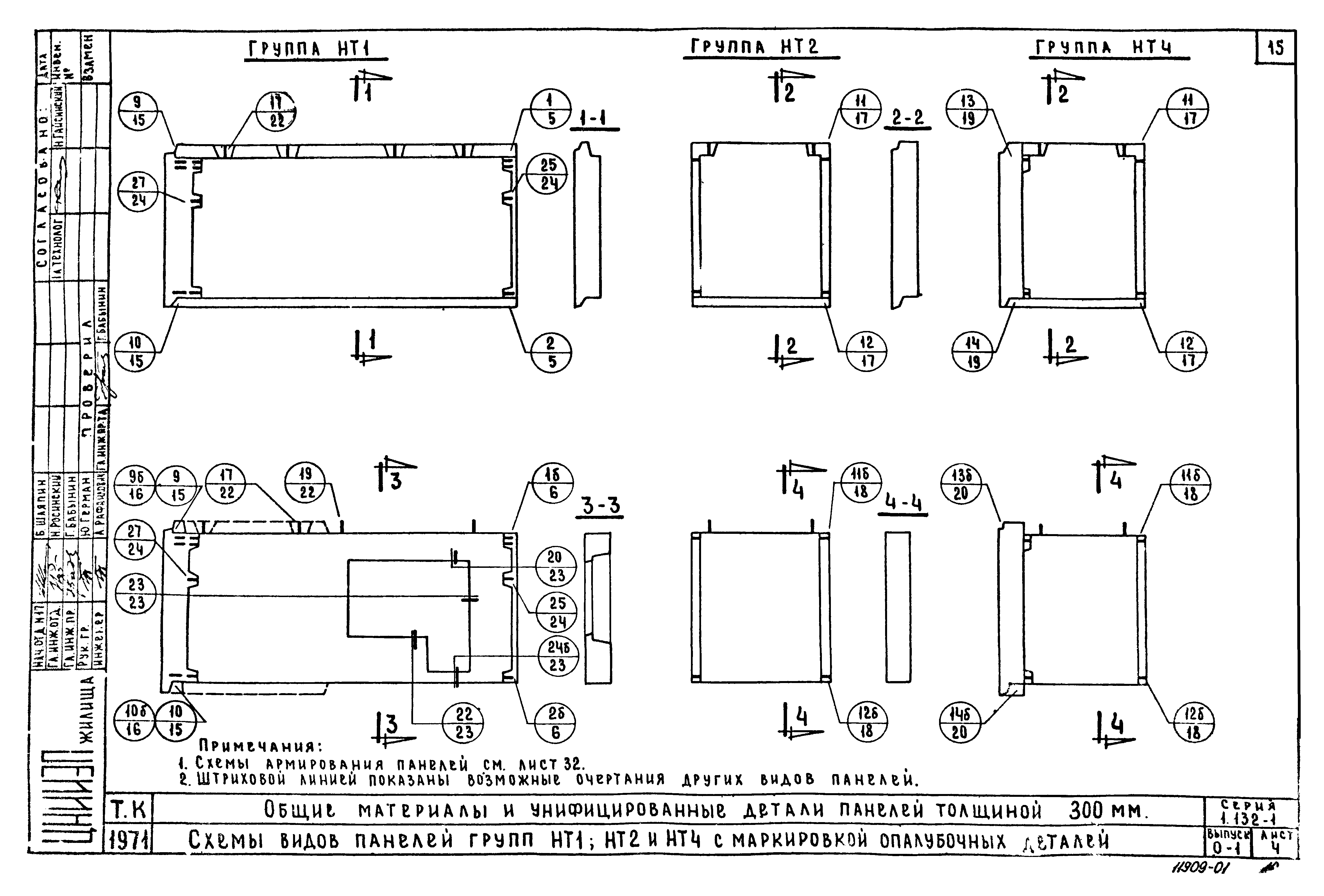 Серия 1.132-1