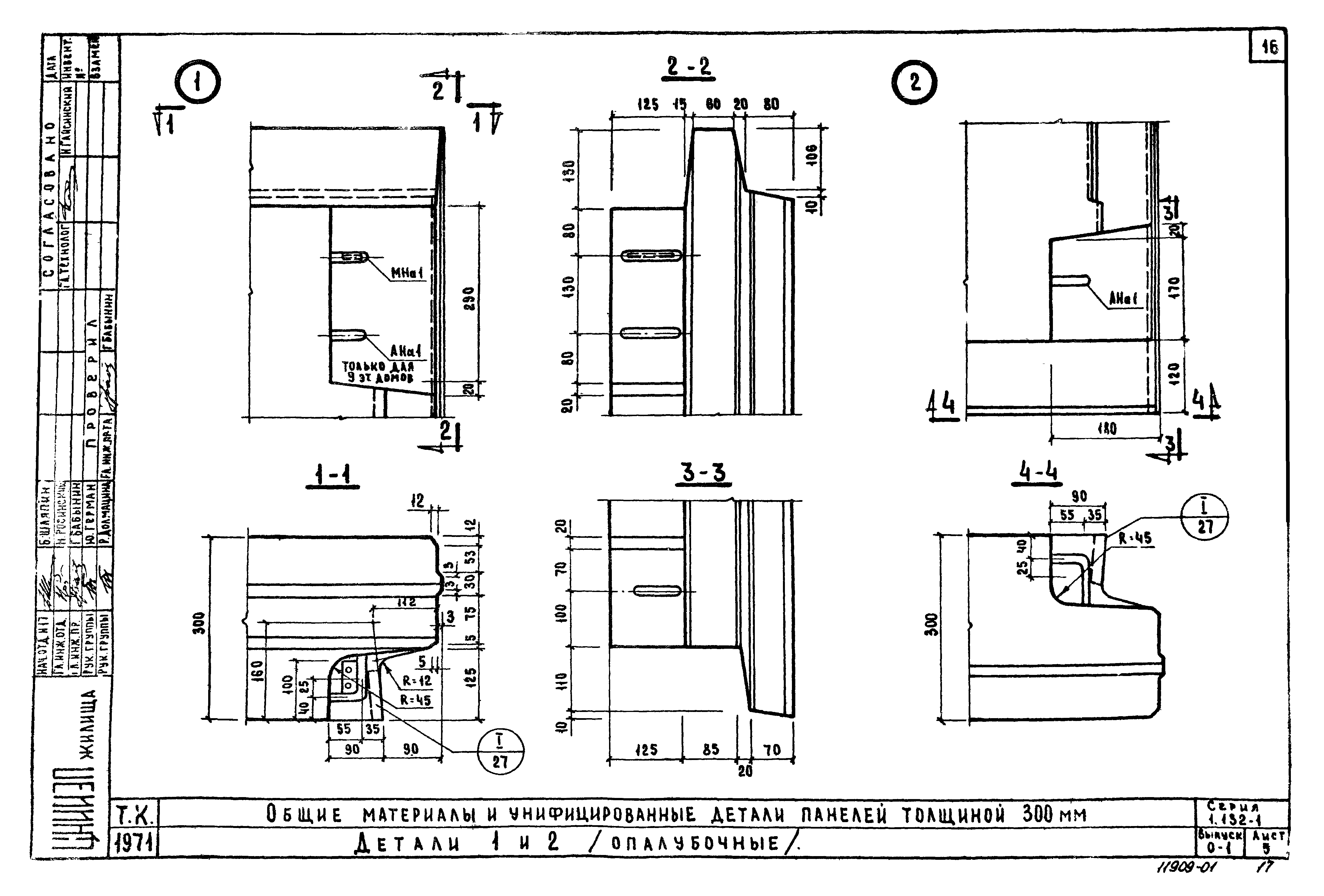 Серия 1.132-1