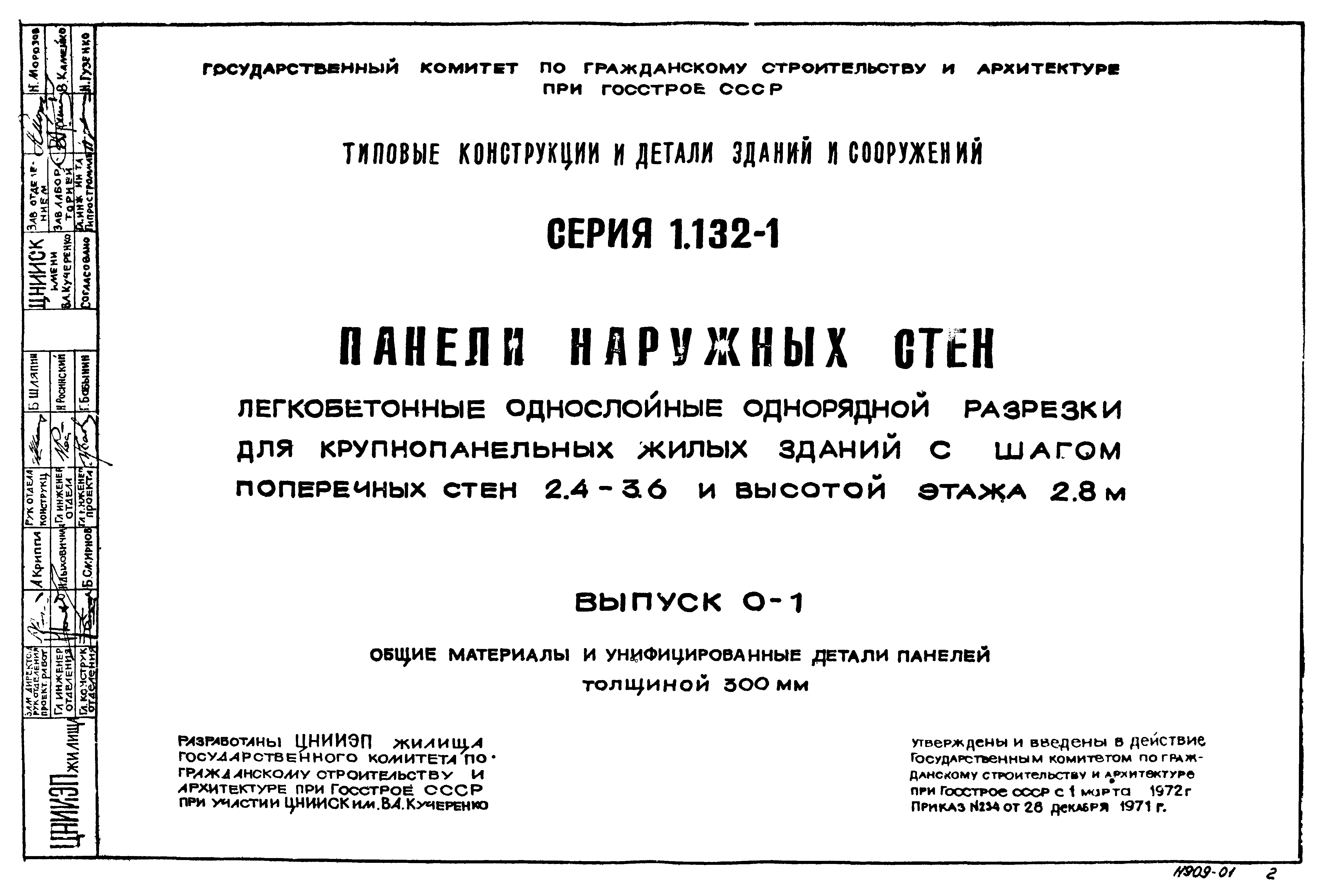 Серия 1.132-1