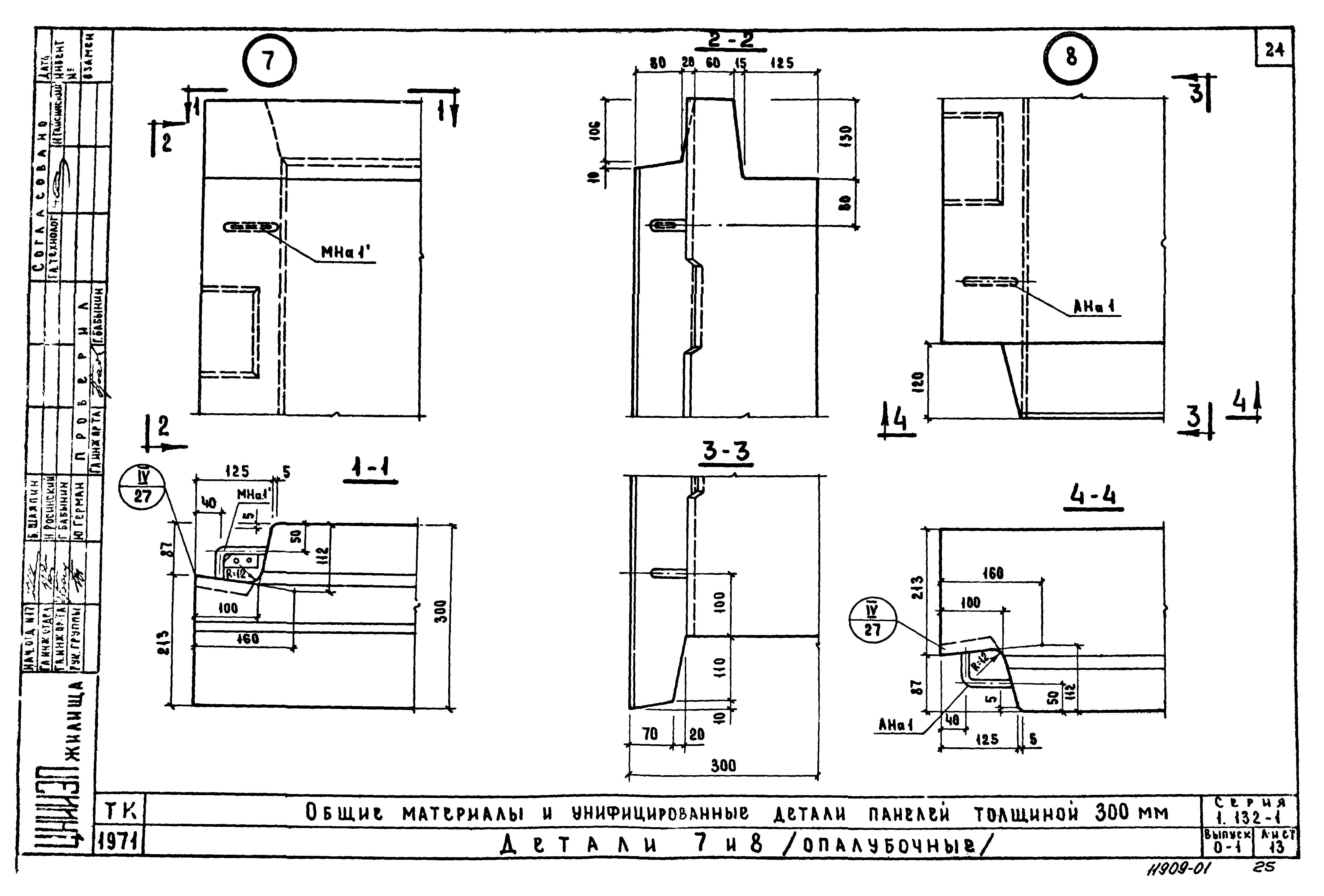 Серия 1.132-1