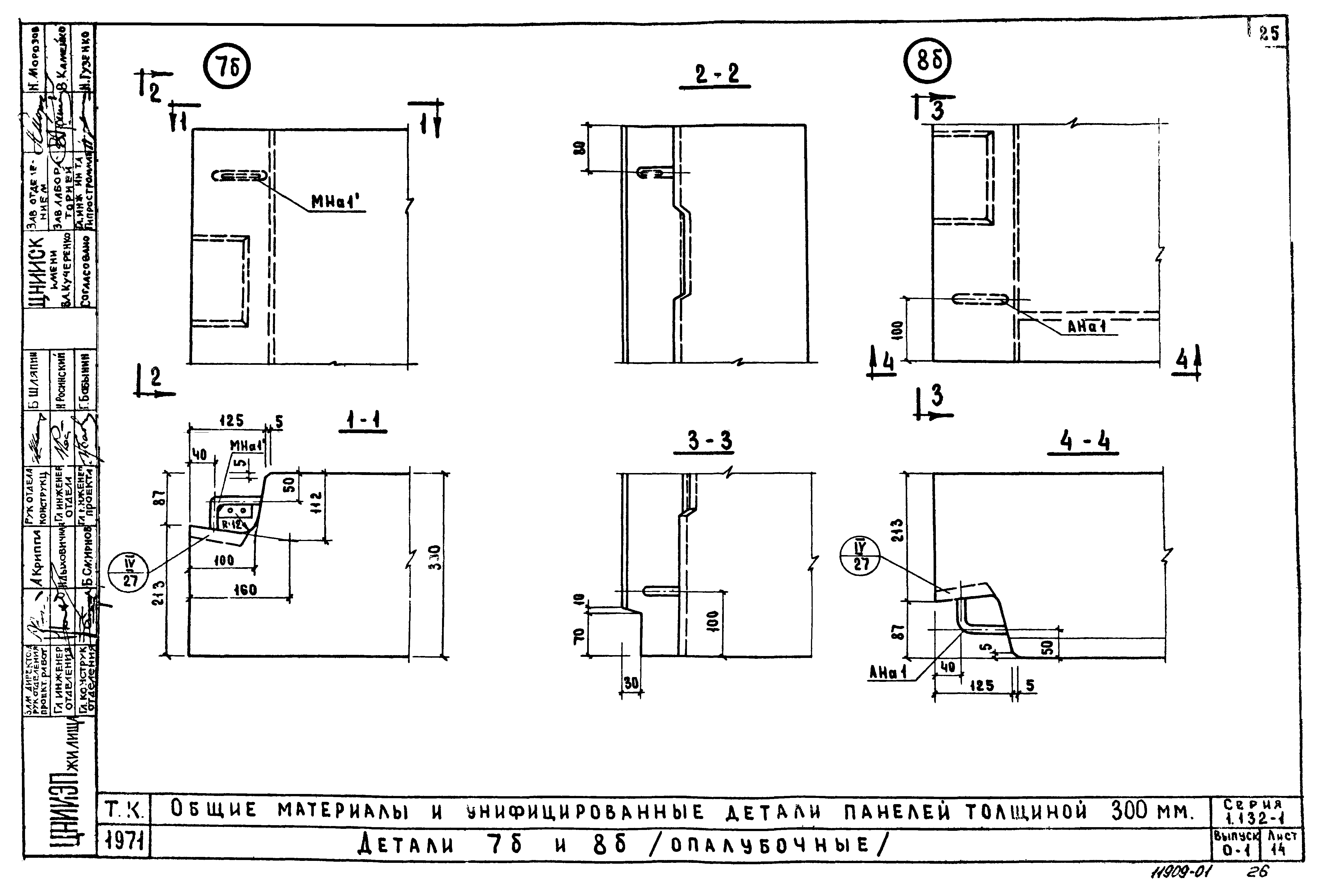 Серия 1.132-1