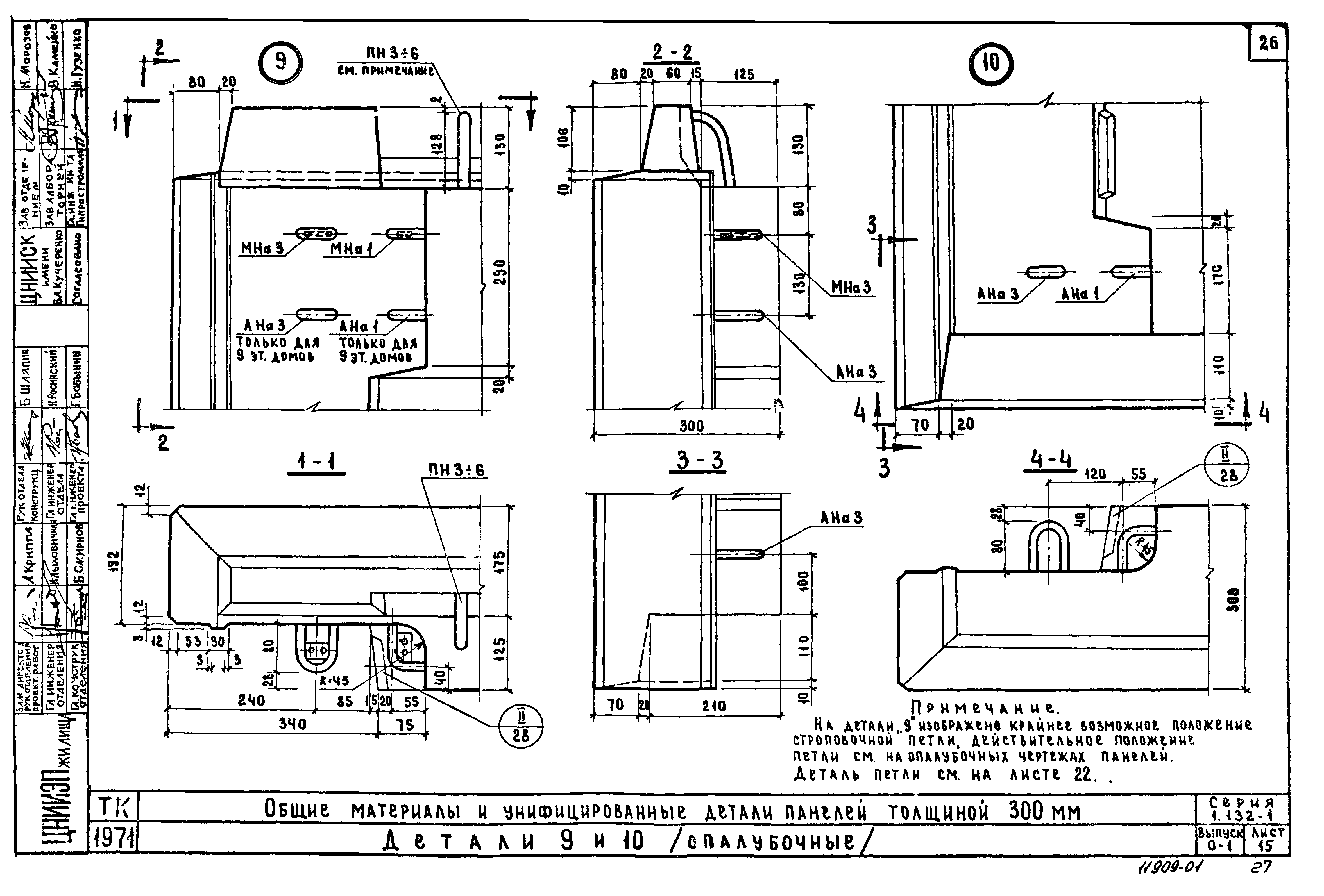 Серия 1.132-1