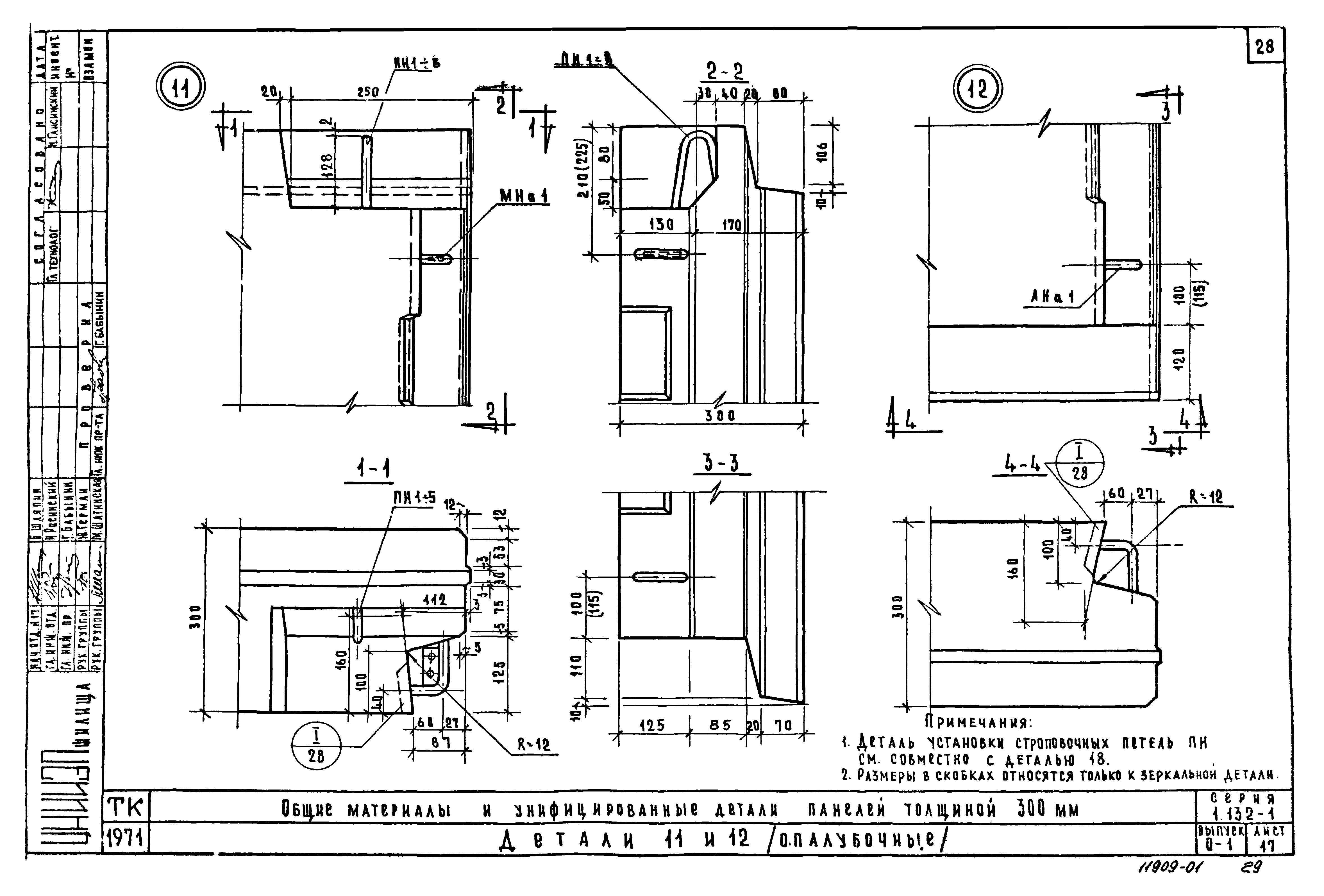 Серия 1.132-1