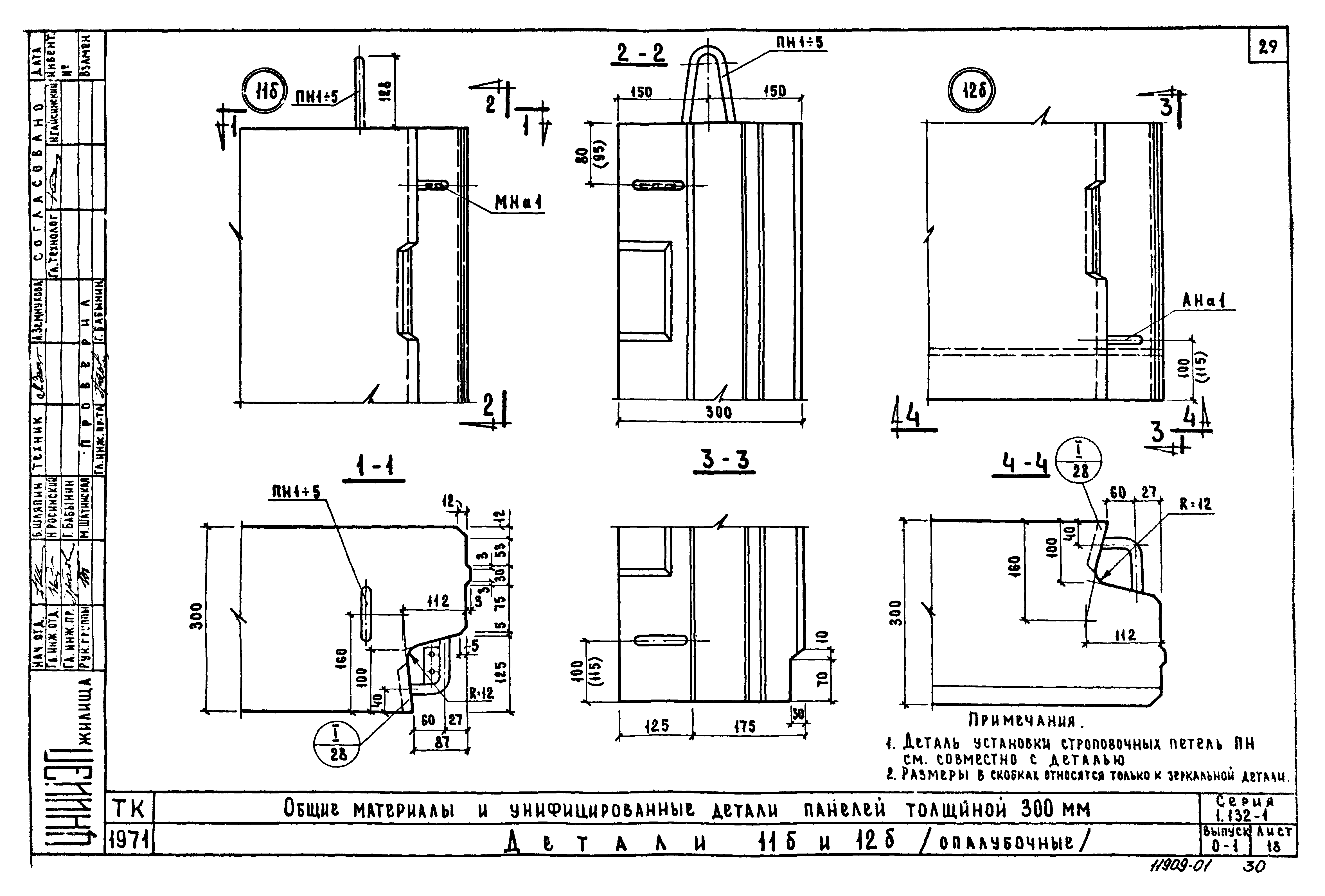 Серия 1.132-1