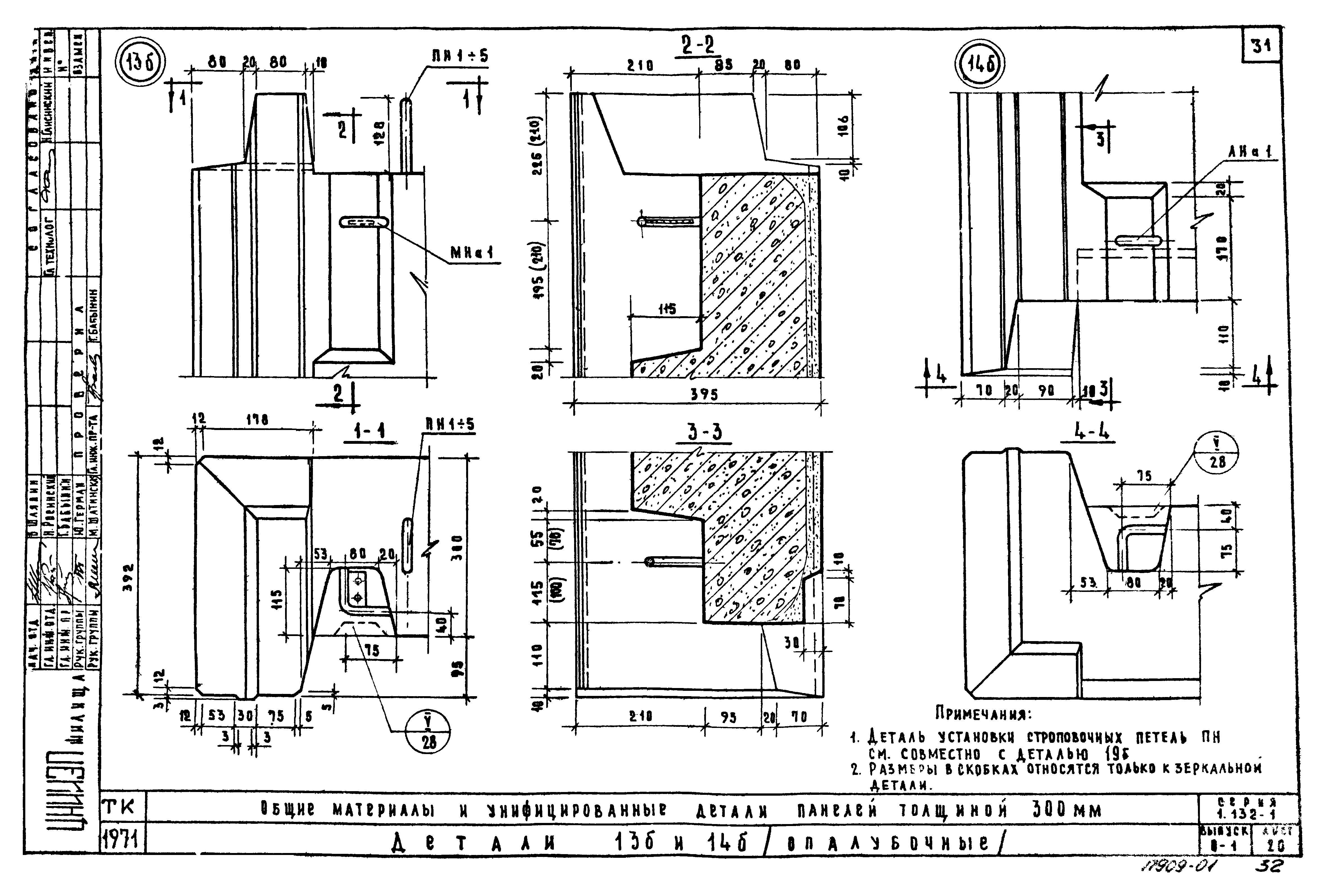 Серия 1.132-1