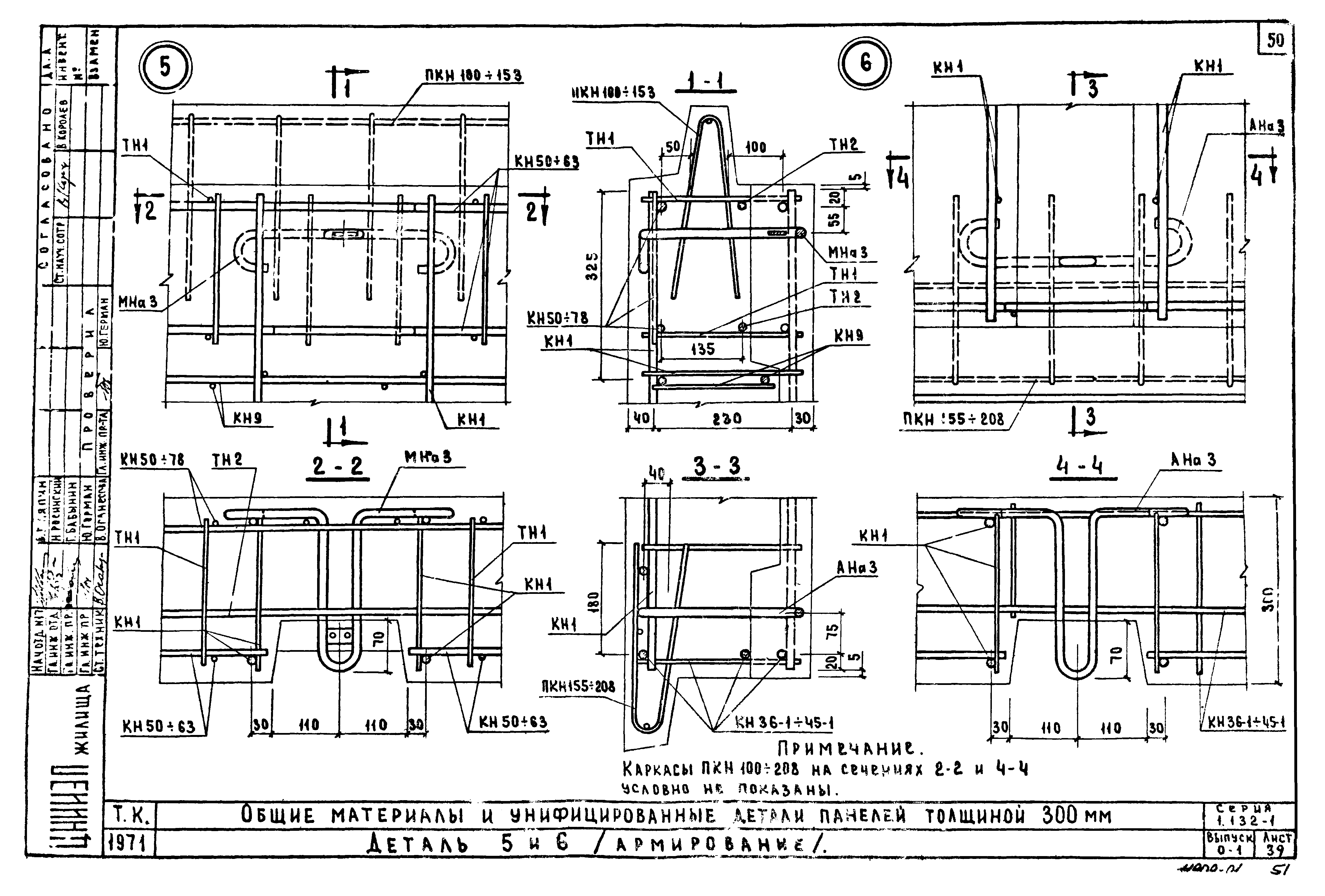 Серия 1.132-1