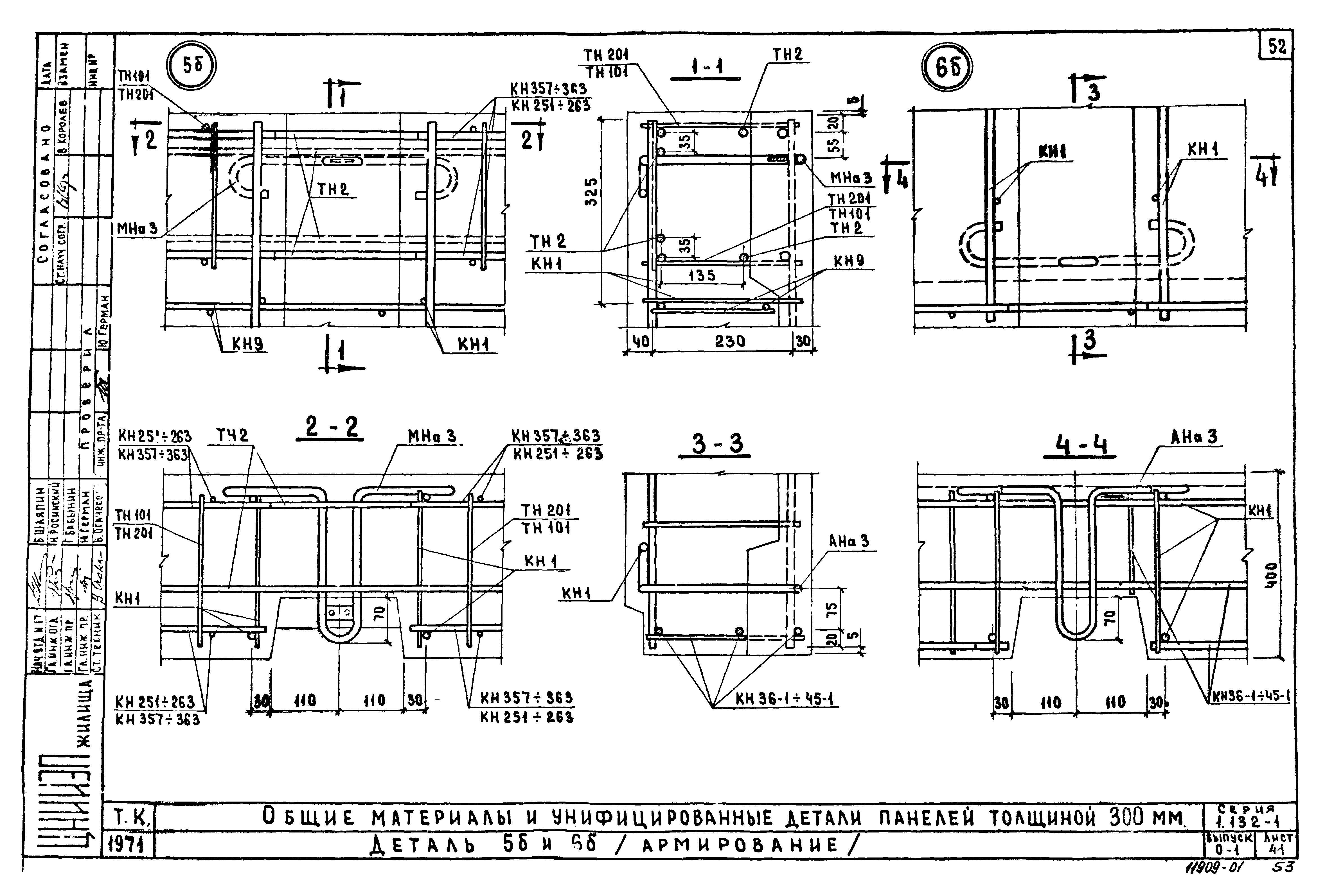 Серия 1.132-1