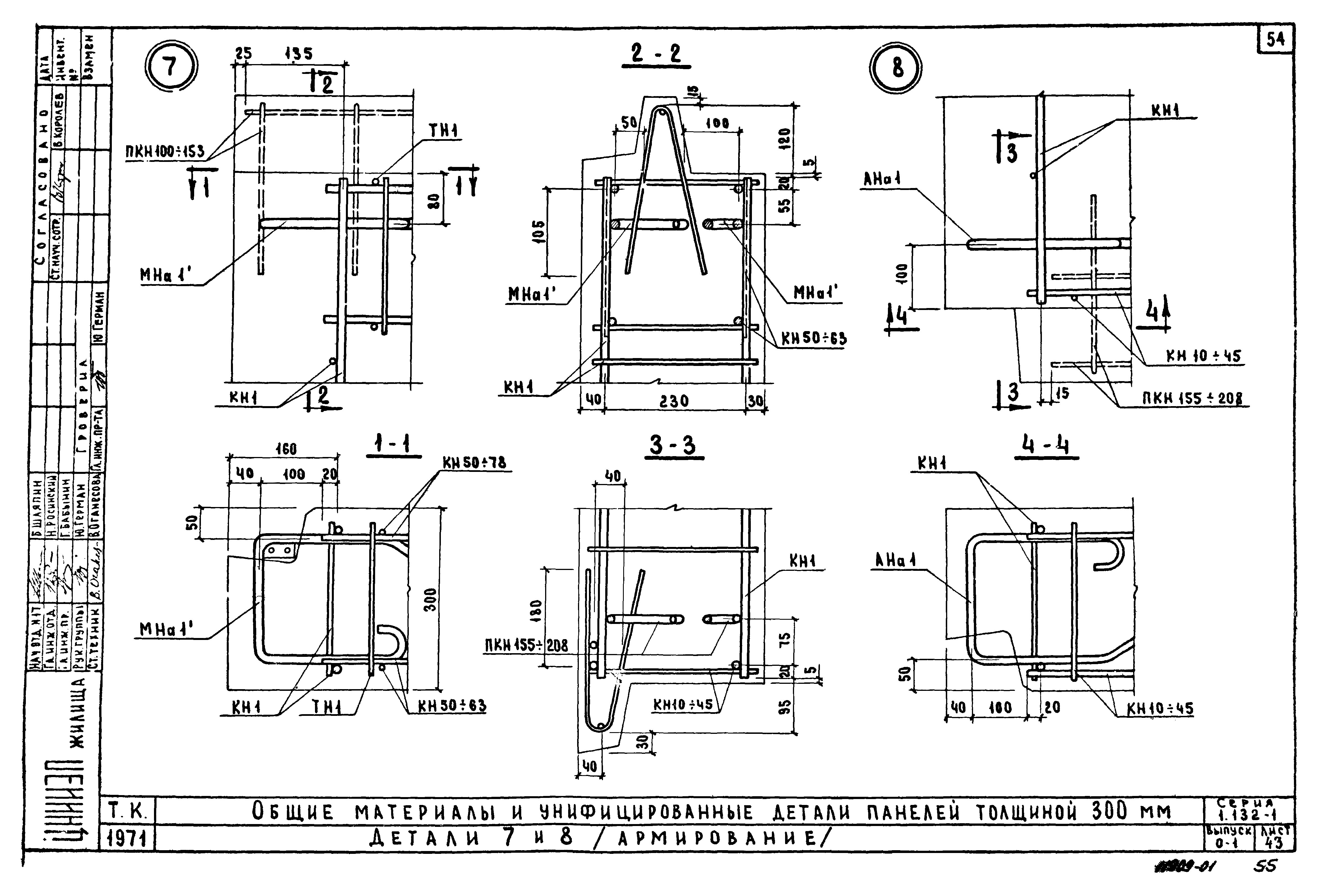 Серия 1.132-1