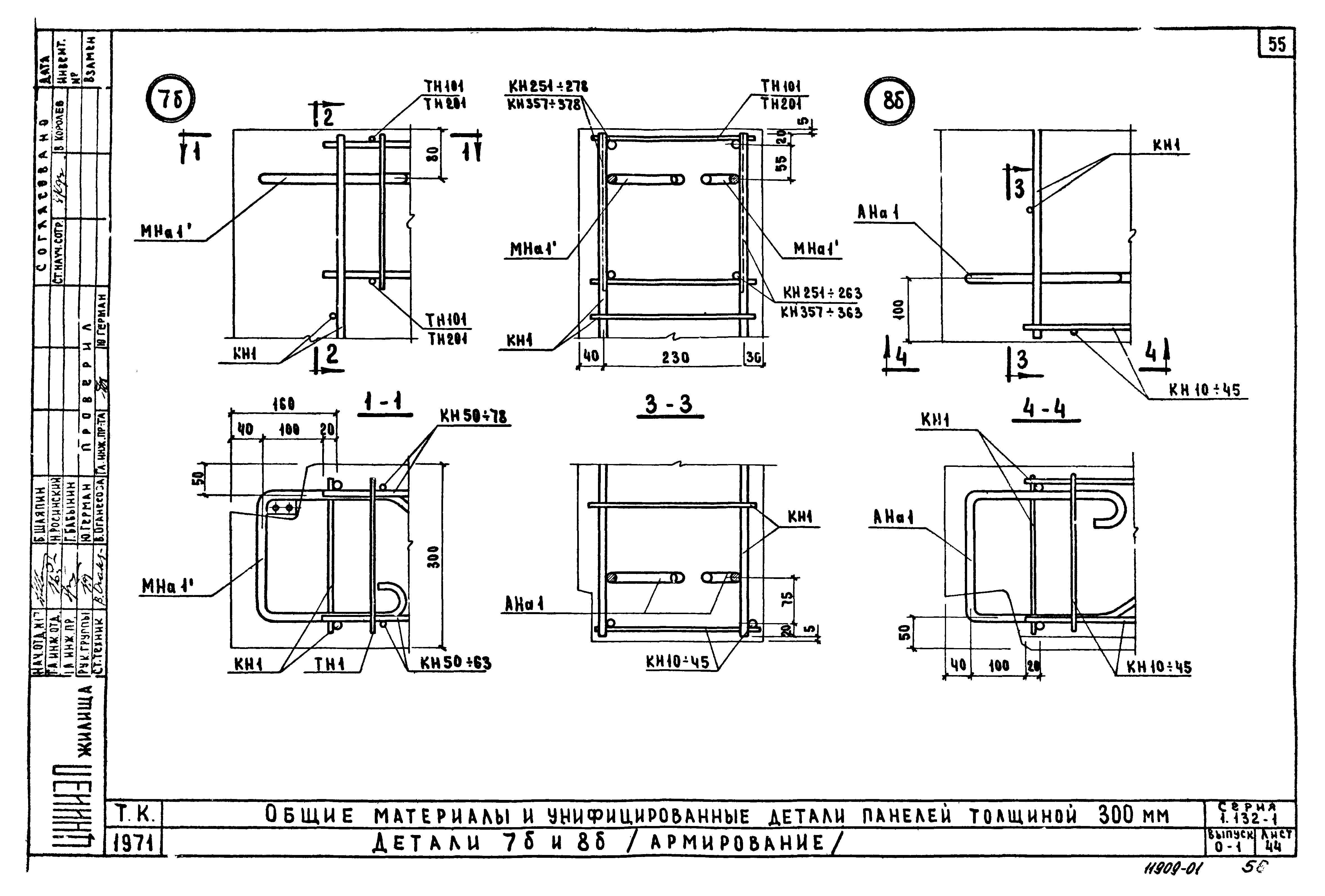 Серия 1.132-1