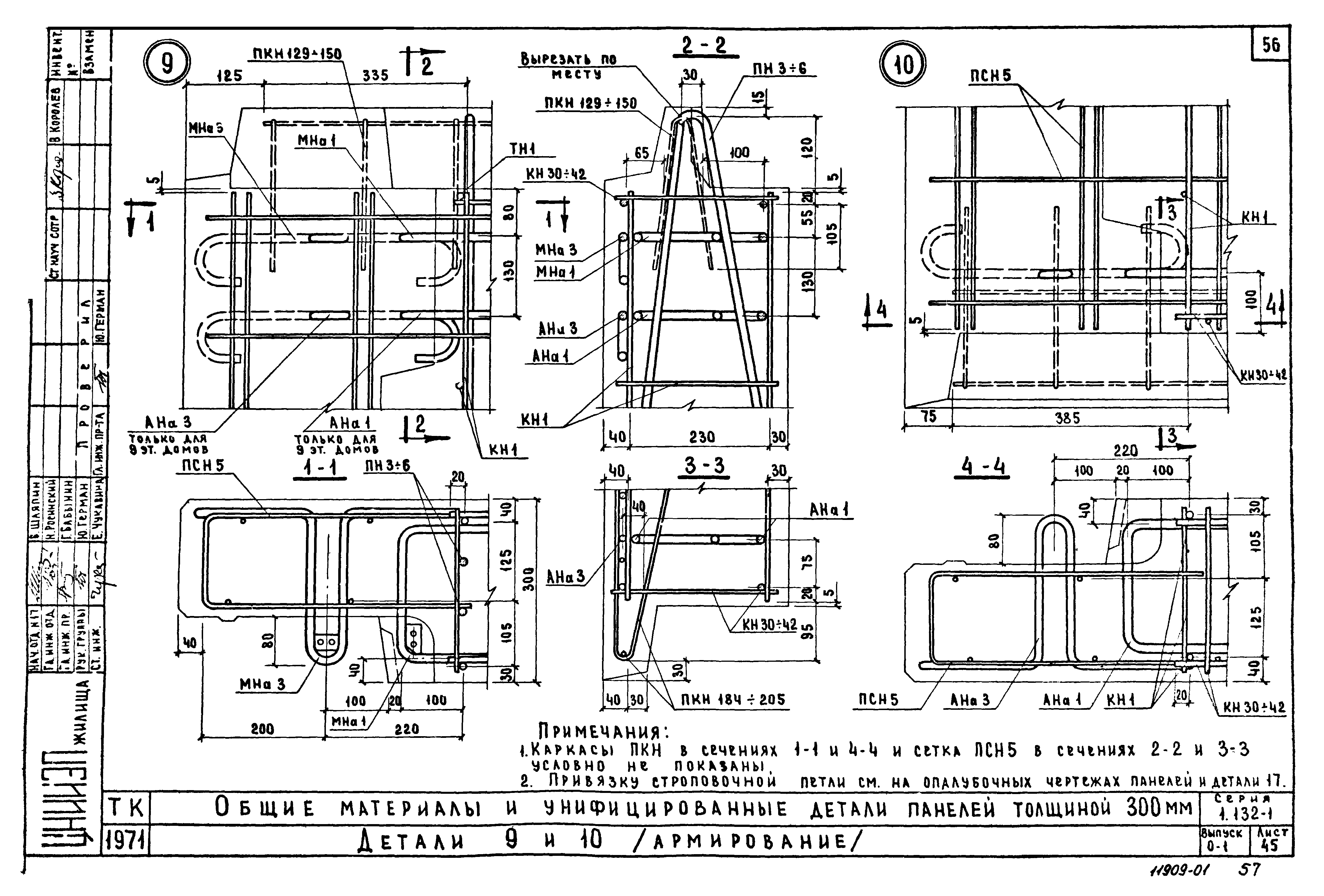 Серия 1.132-1