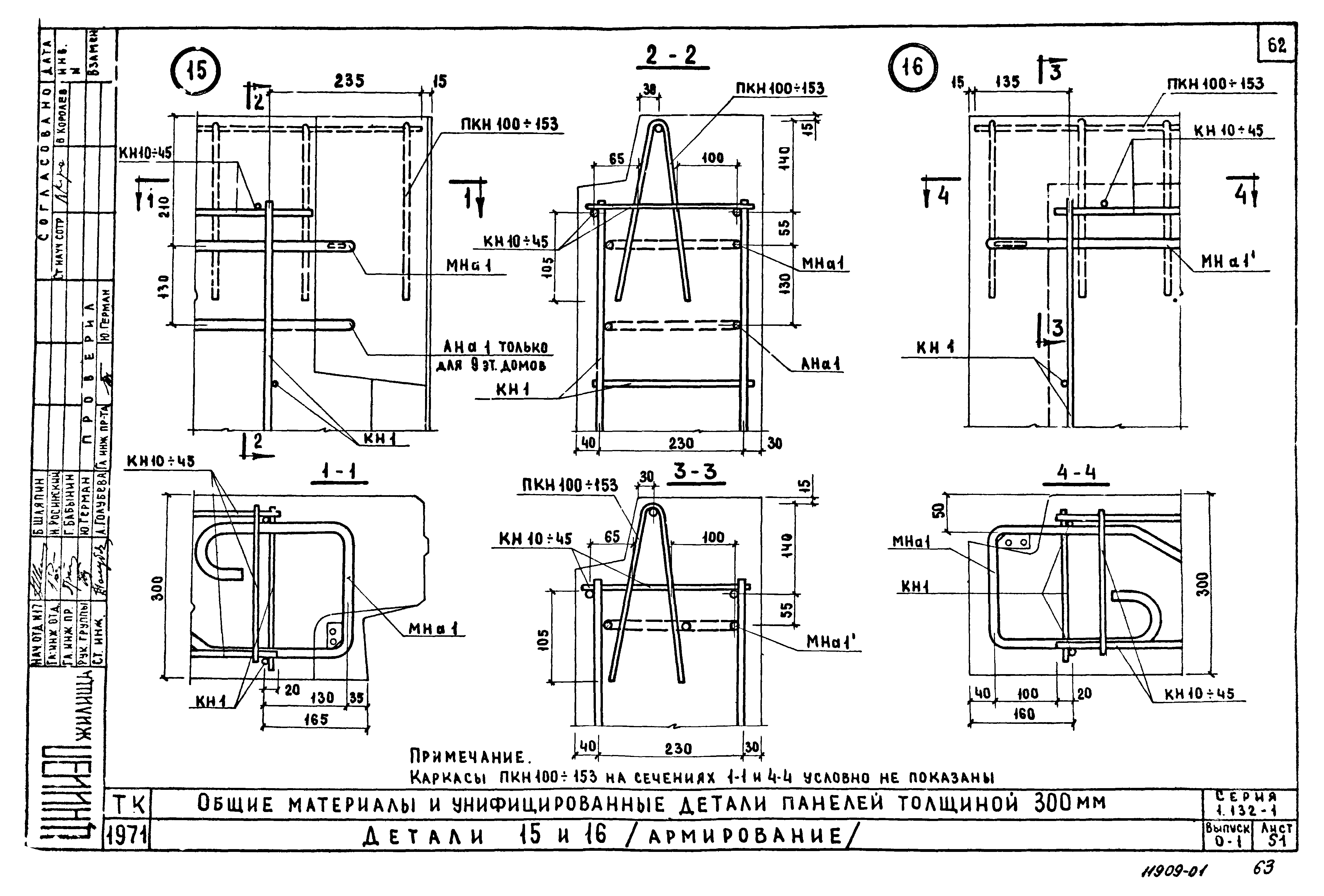 Серия 1.132-1