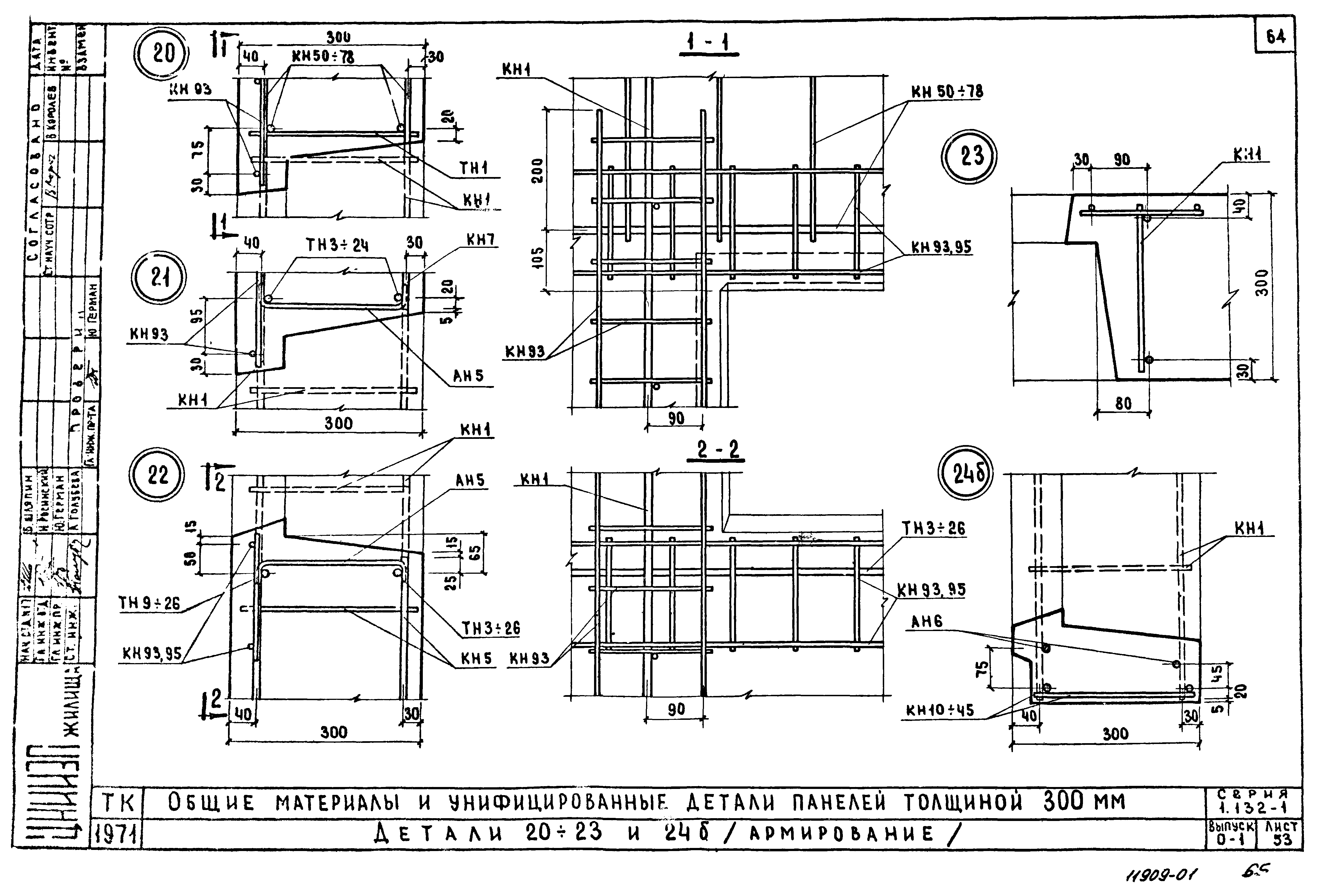 Серия 1.132-1