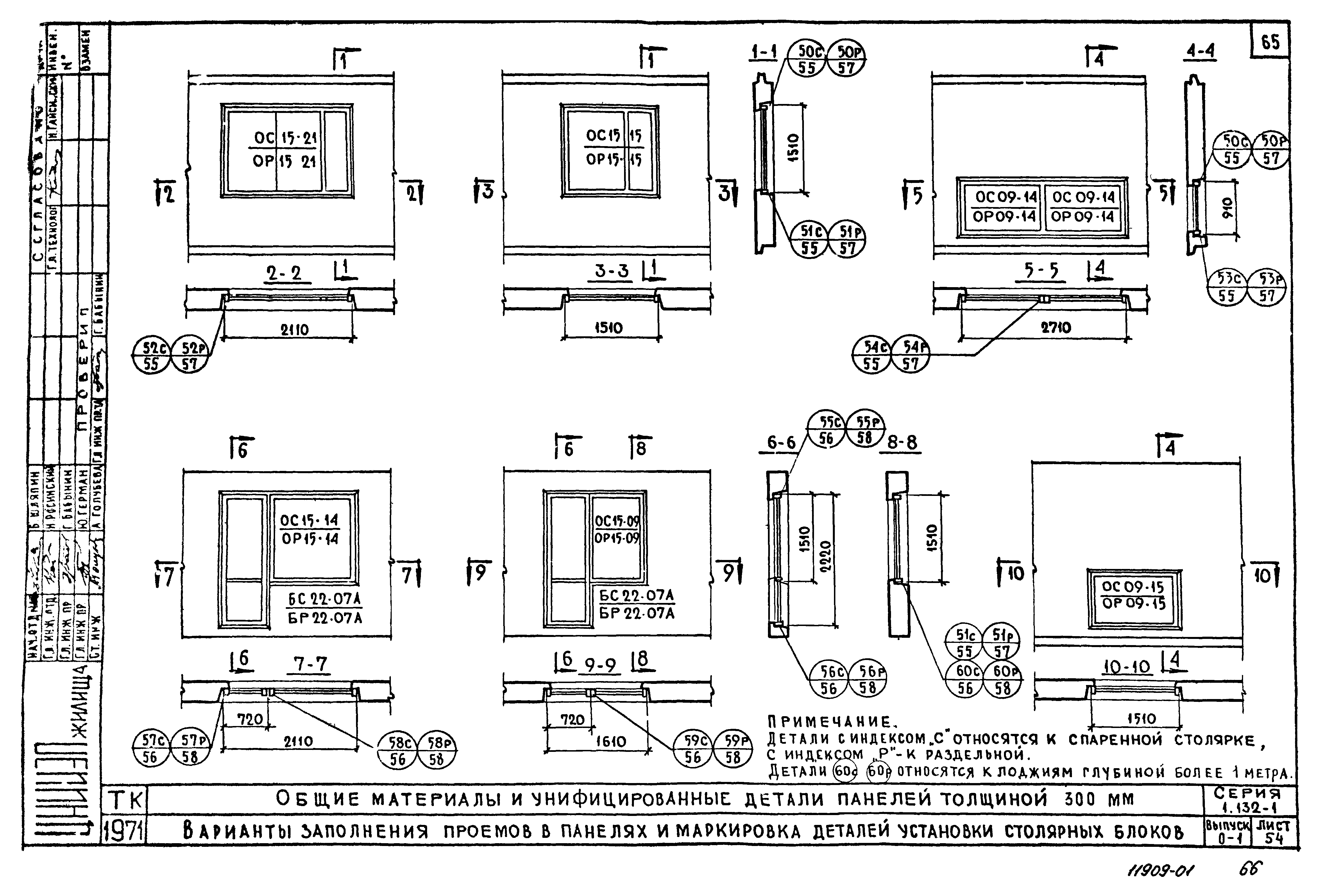 Серия 1.132-1