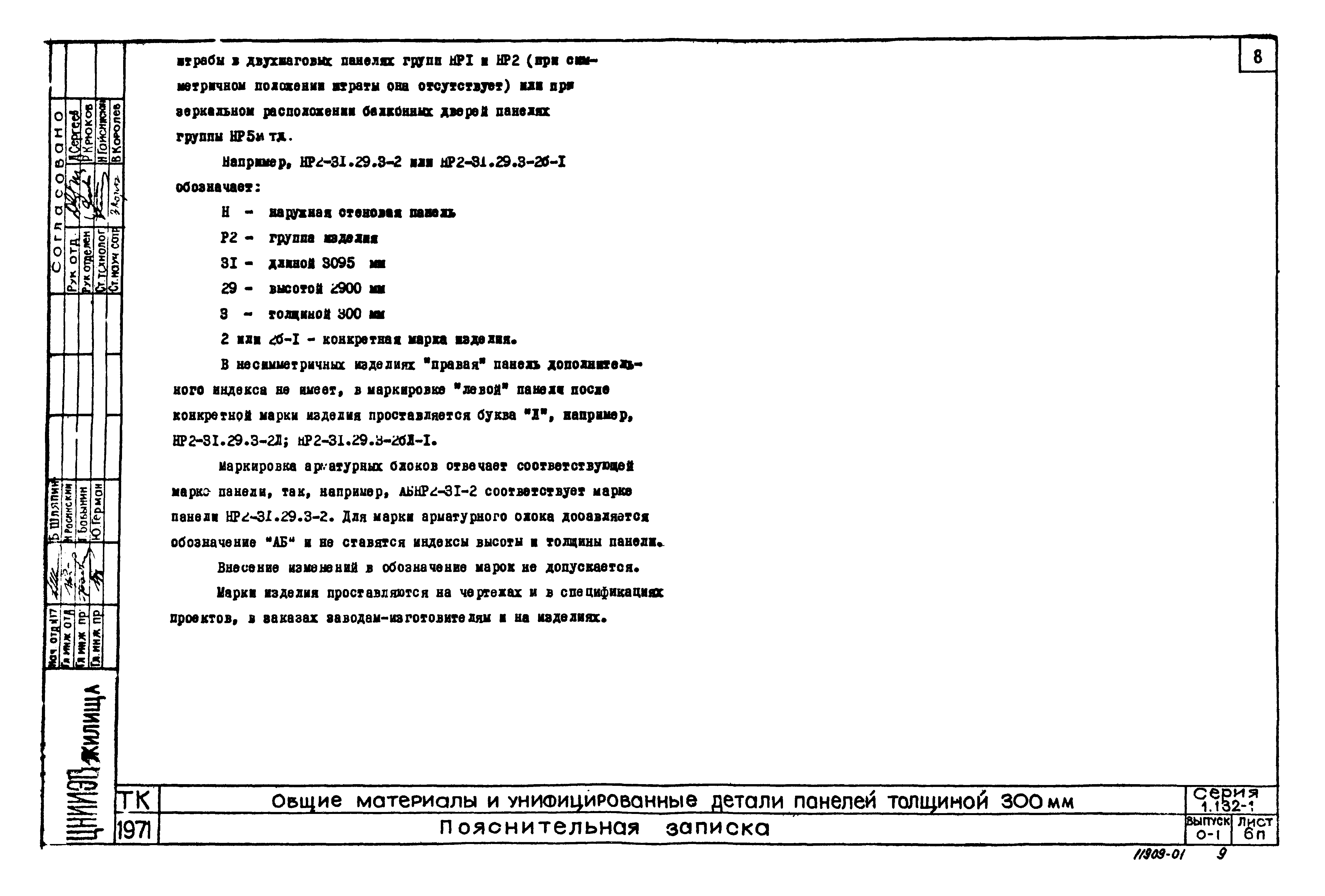 Серия 1.132-1