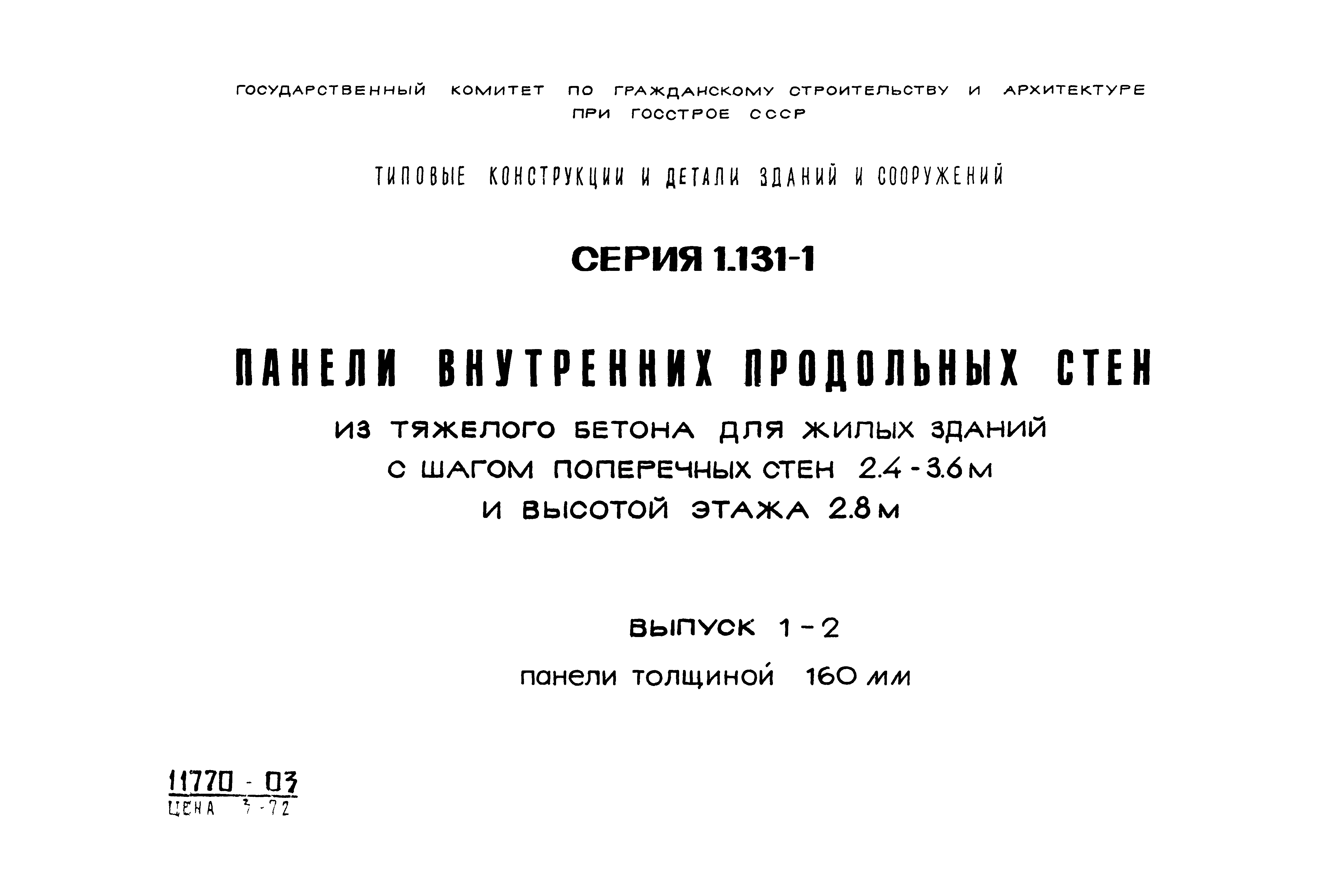 Серия 1.131-1