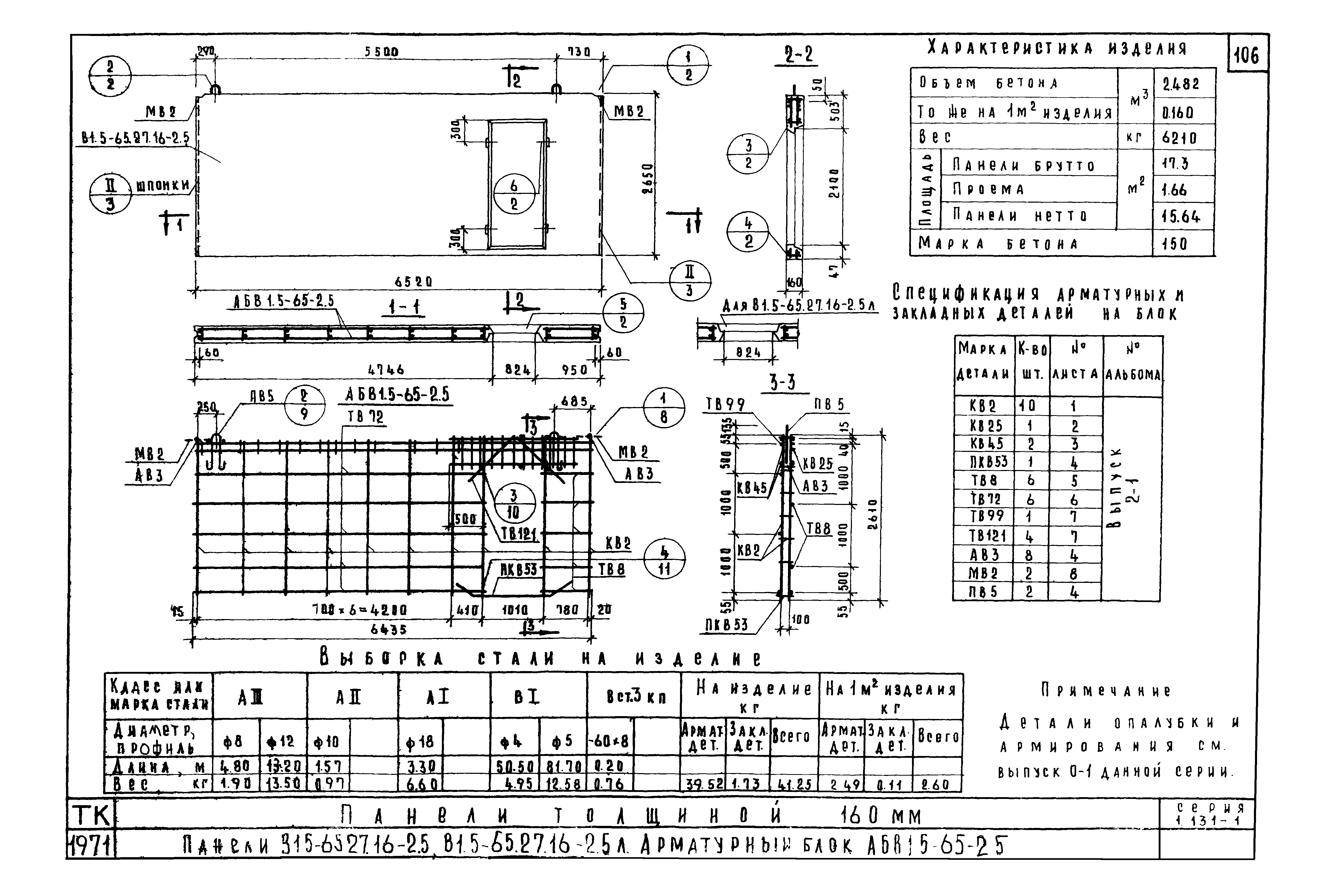 Серия 1.131-1