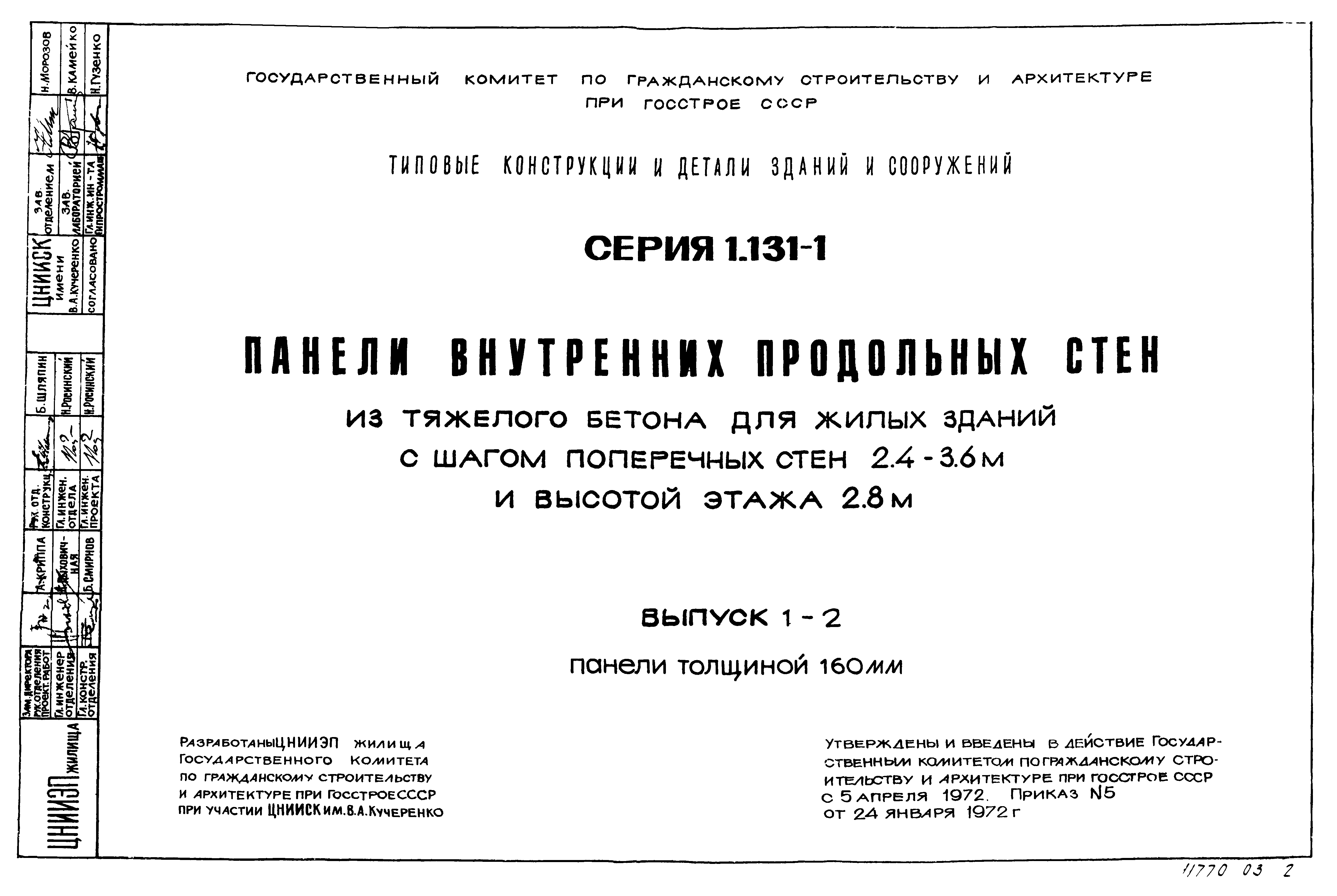 Серия 1.131-1