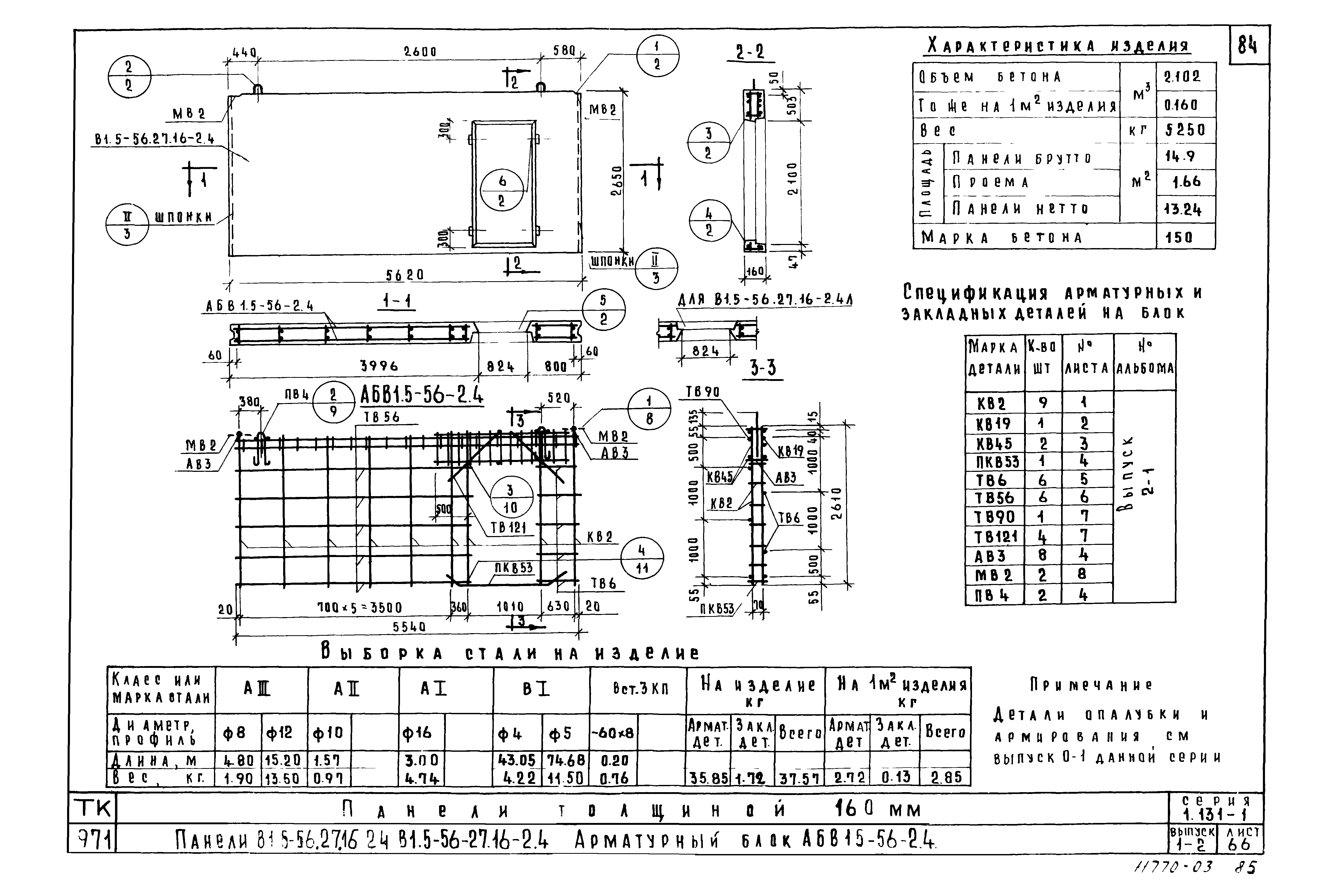 Серия 1.131-1