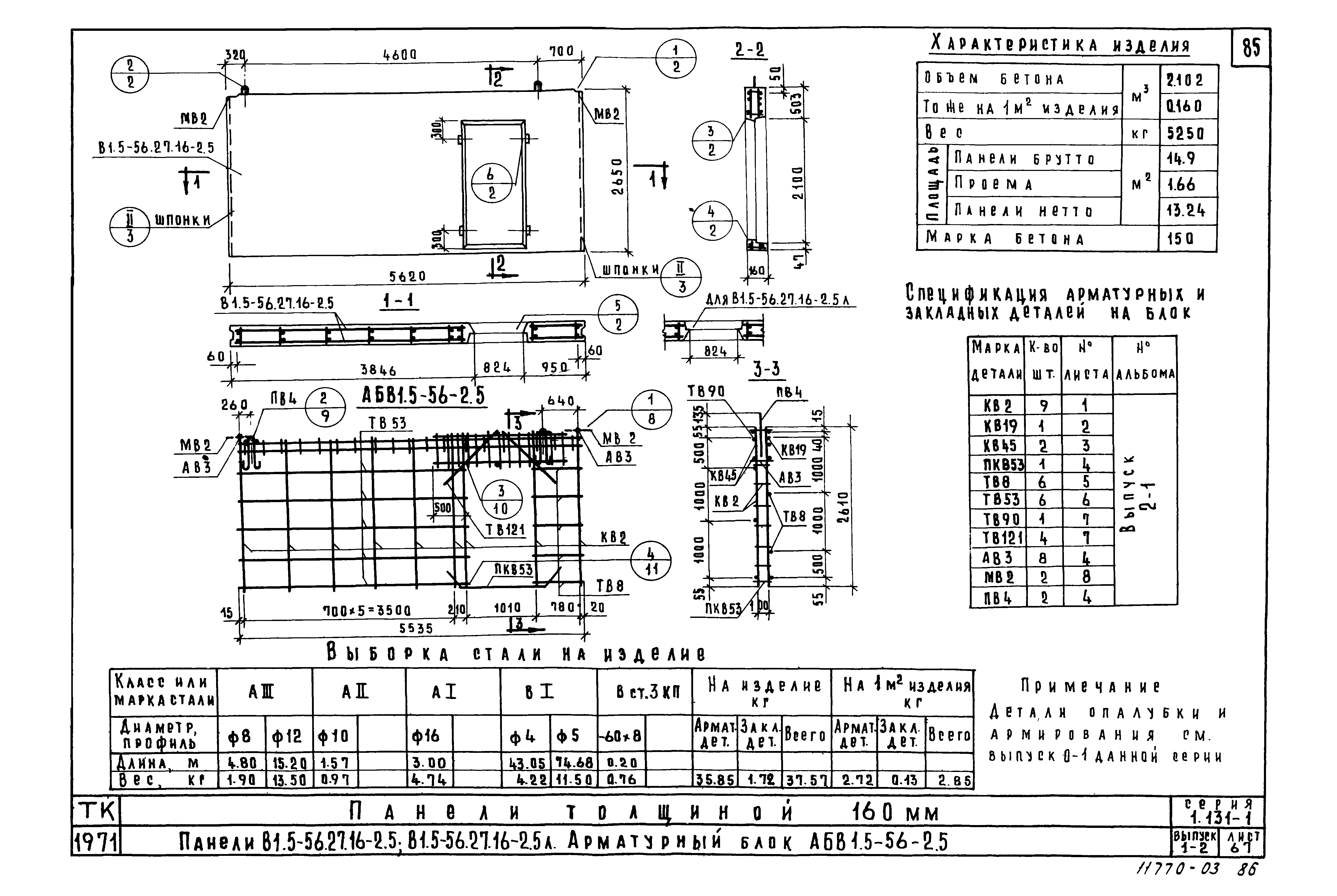 Серия 1.131-1