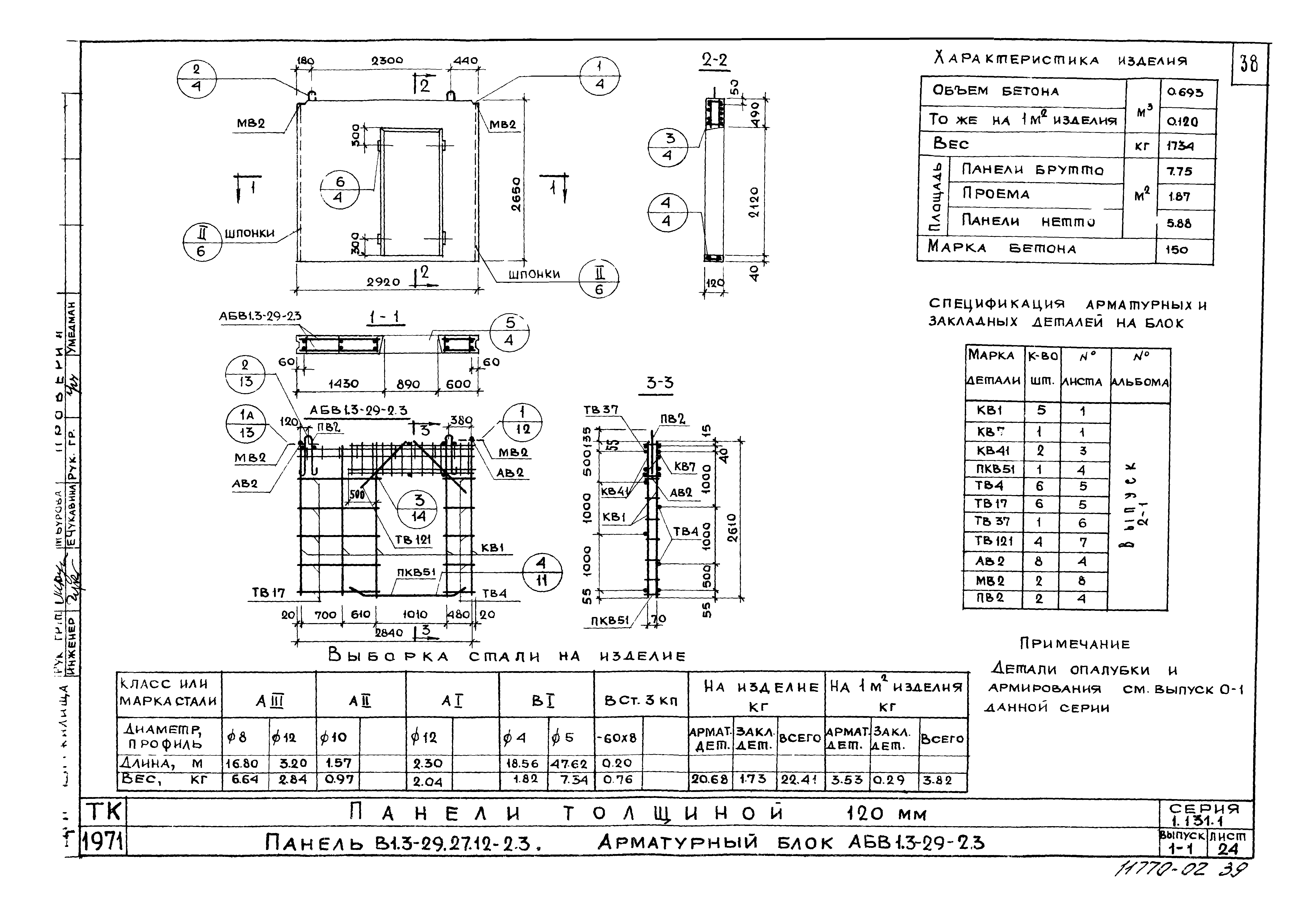 Серия 1.131-1