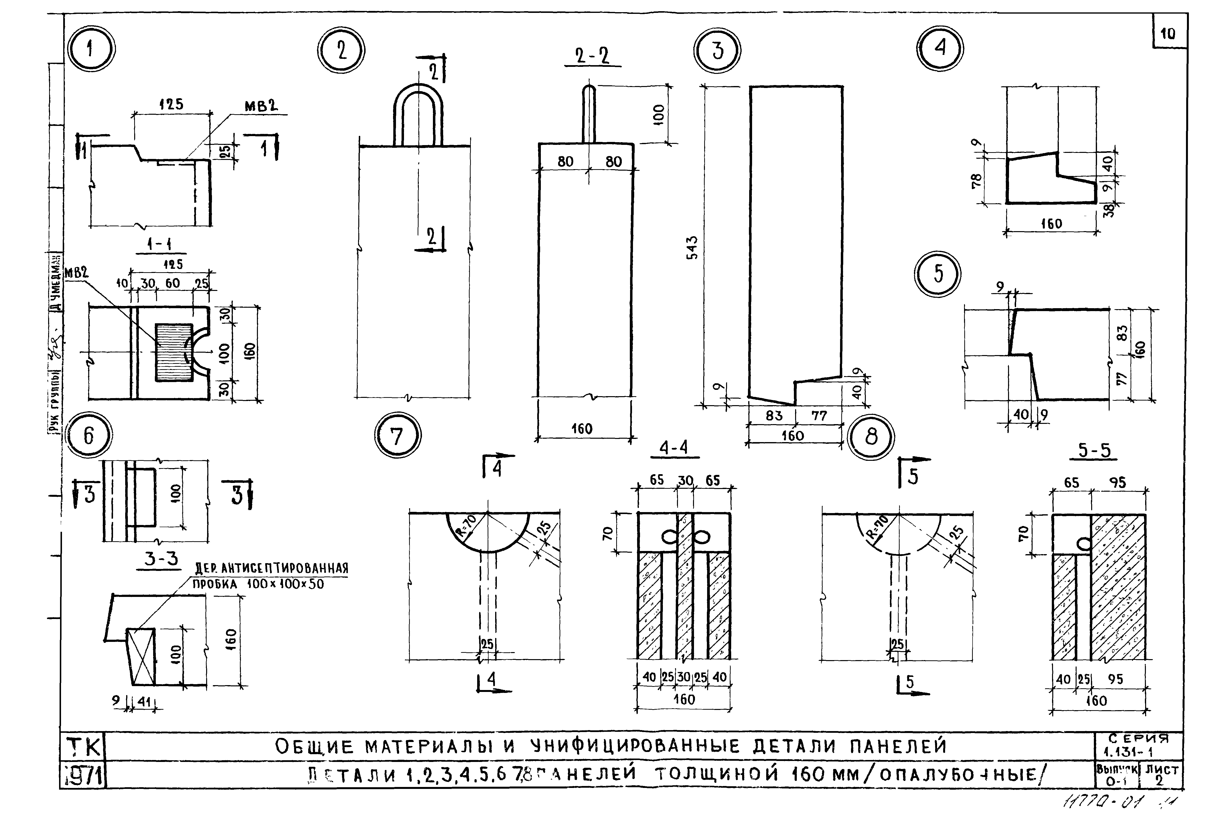 Серия 1.131-1