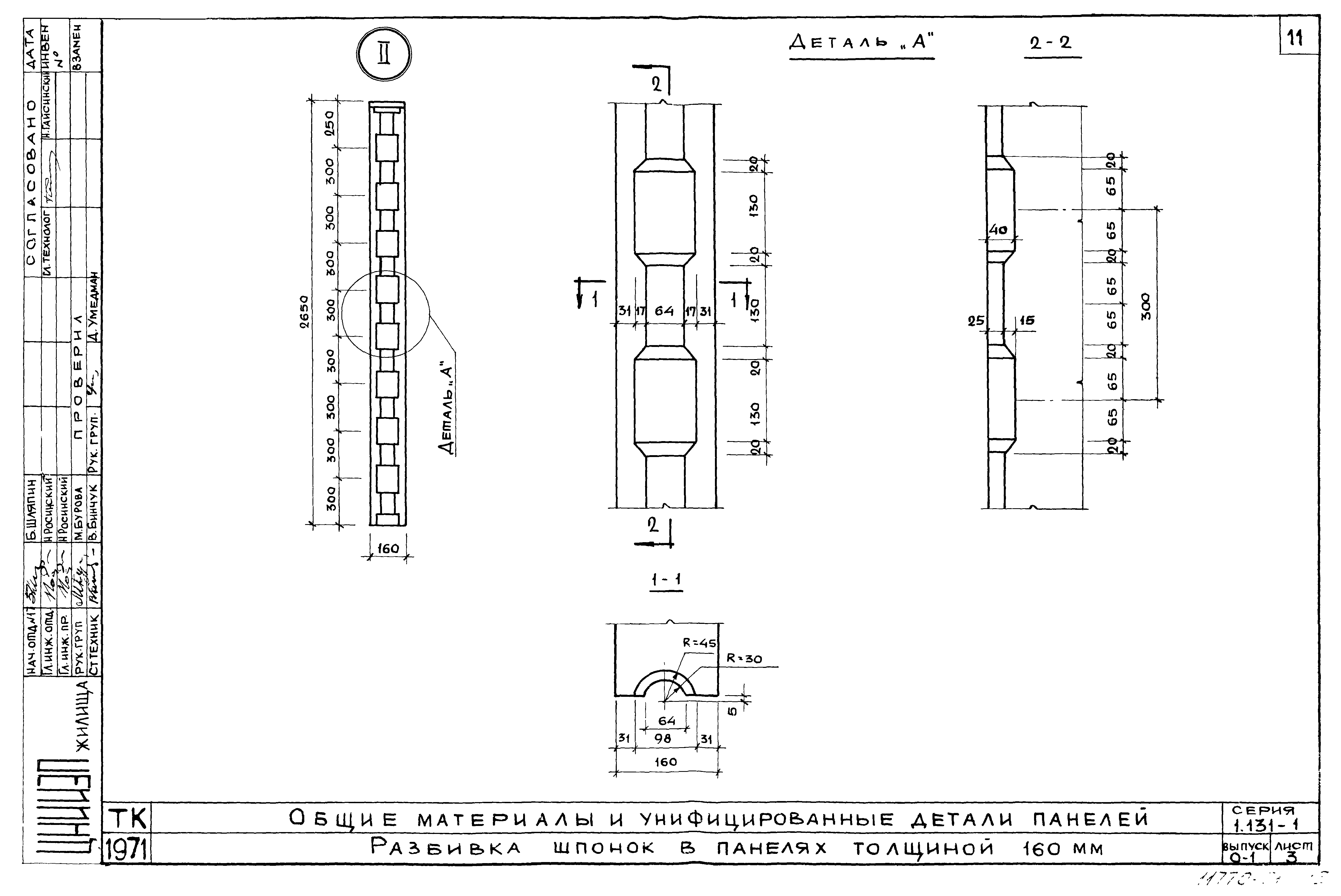 Серия 1.131-1