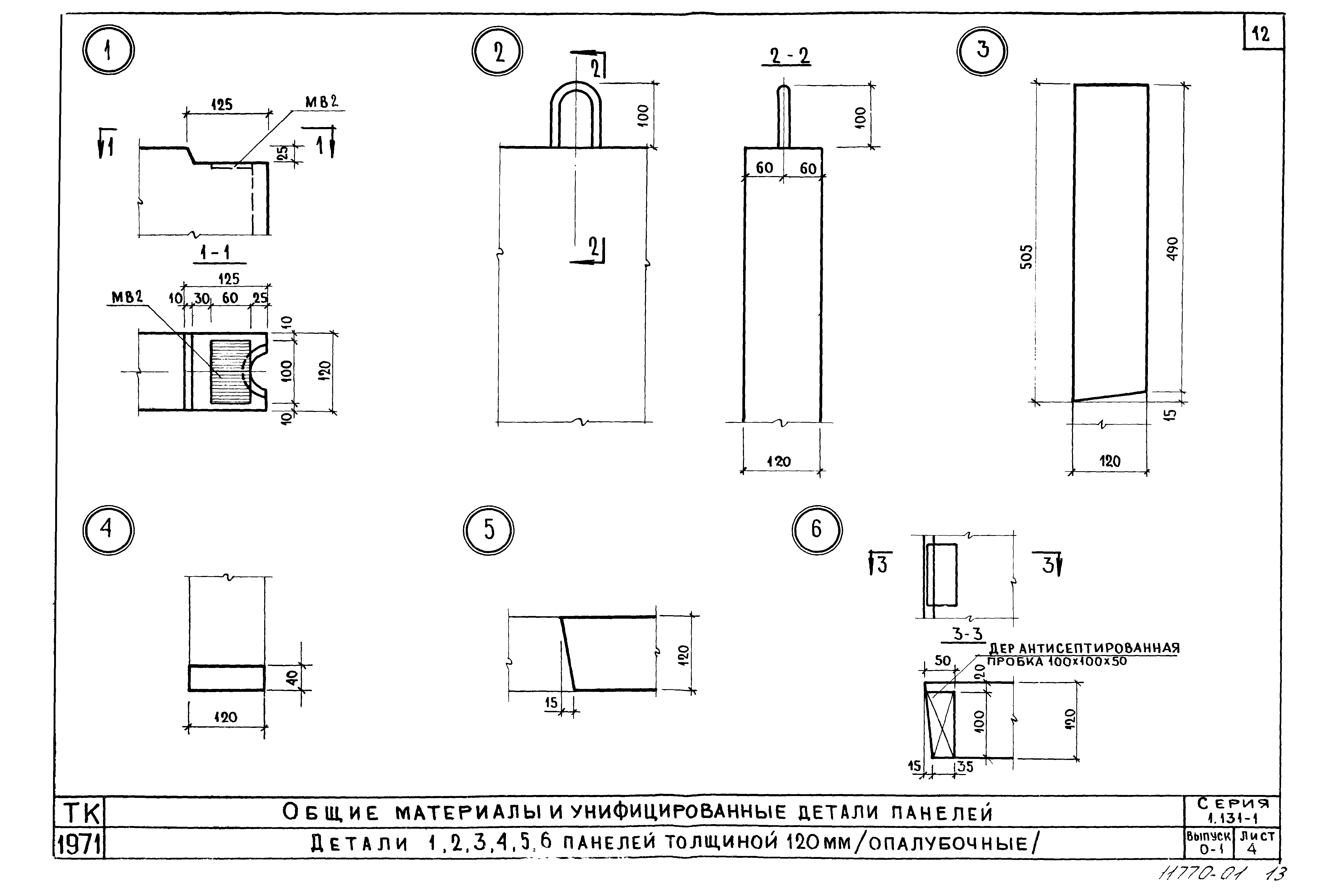 Серия 1.131-1