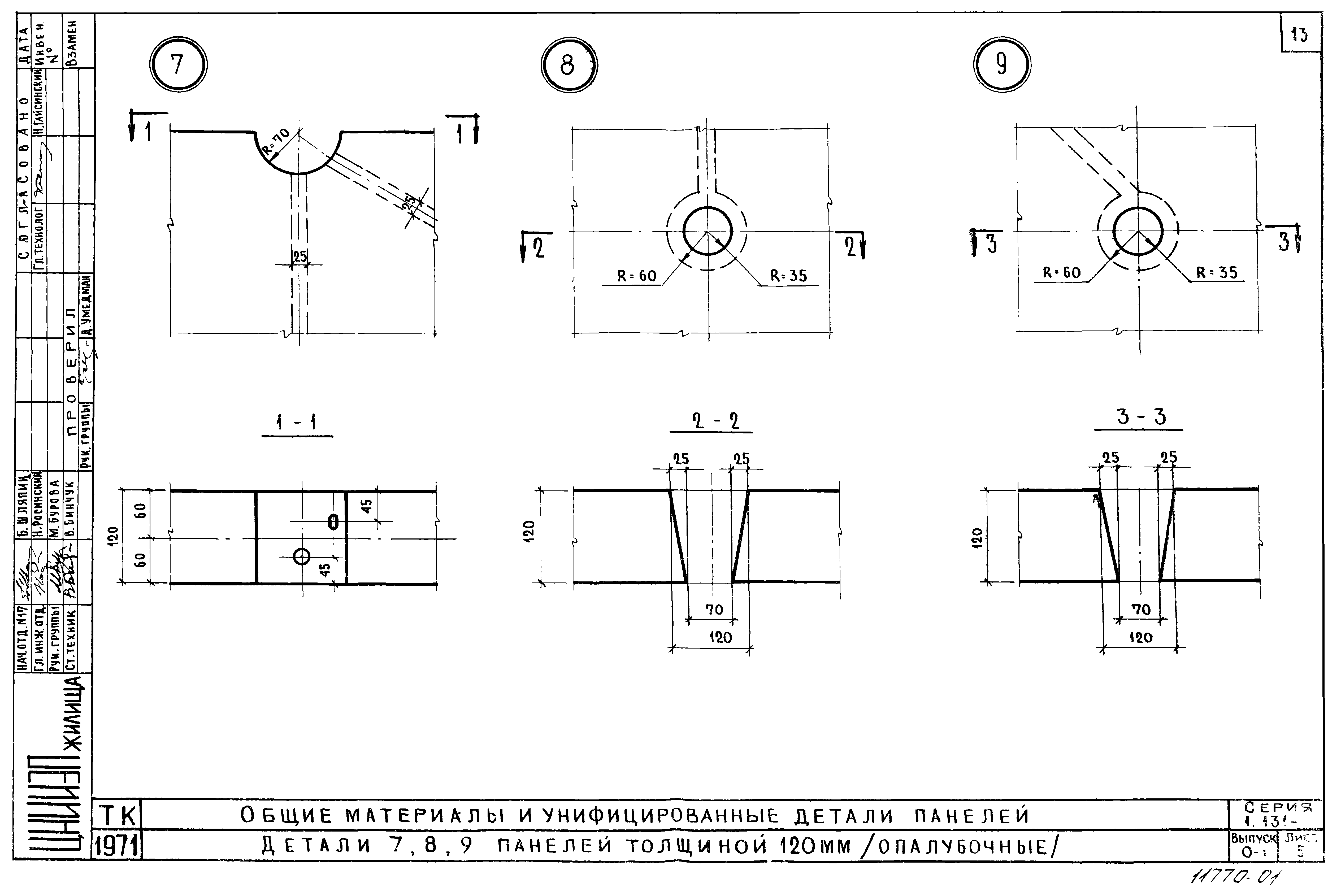 Серия 1.131-1