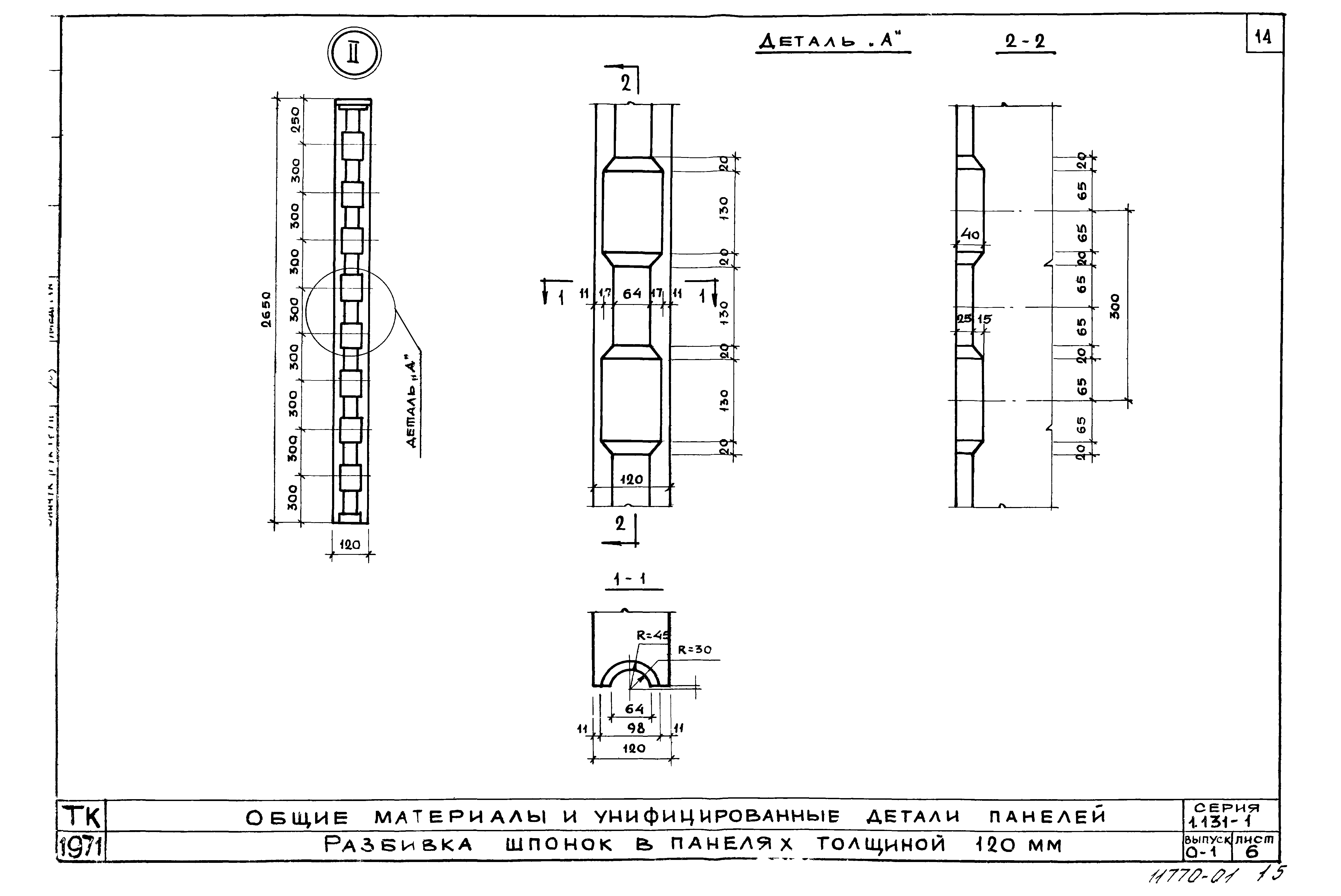 Серия 1.131-1