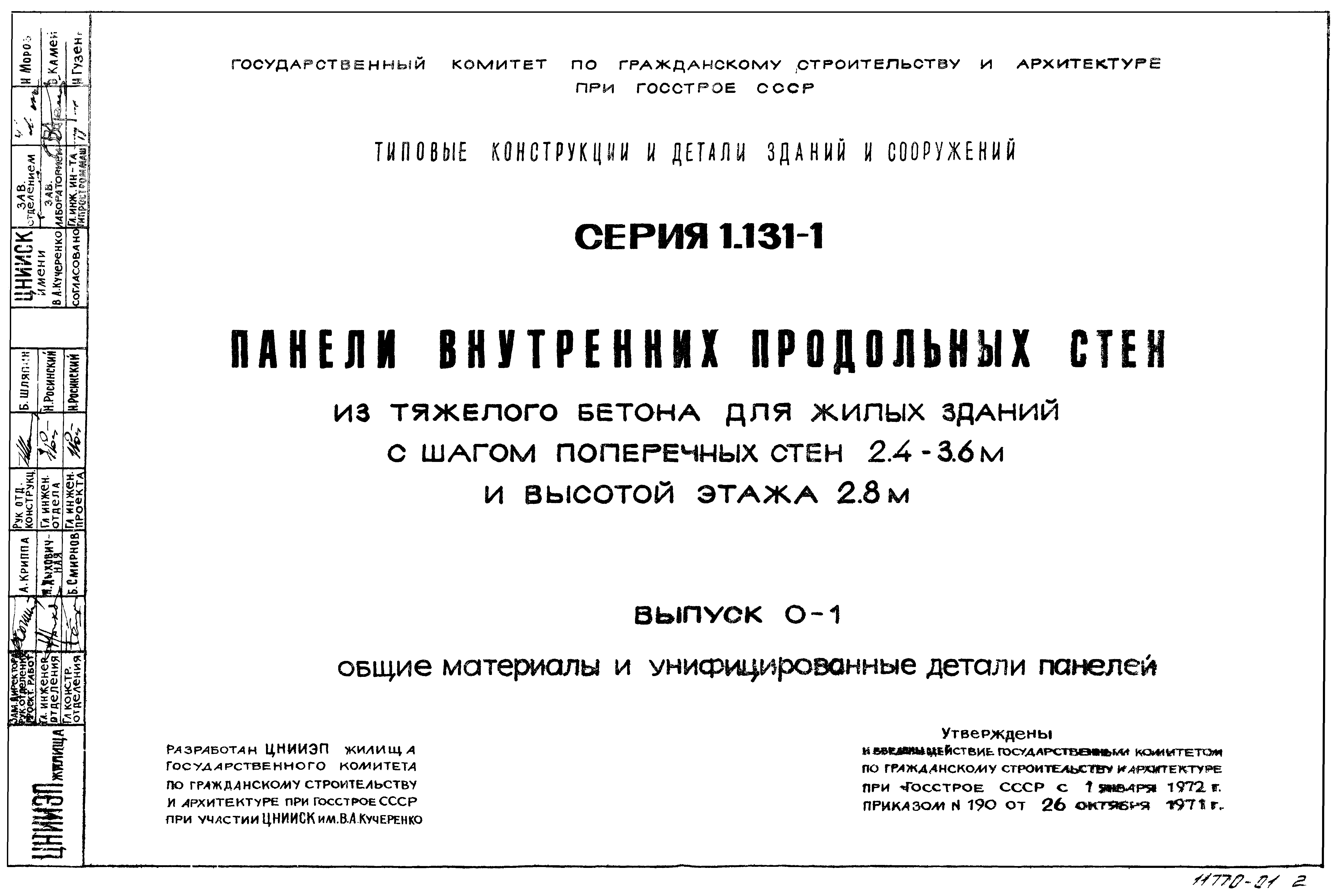 Серия 1.131-1