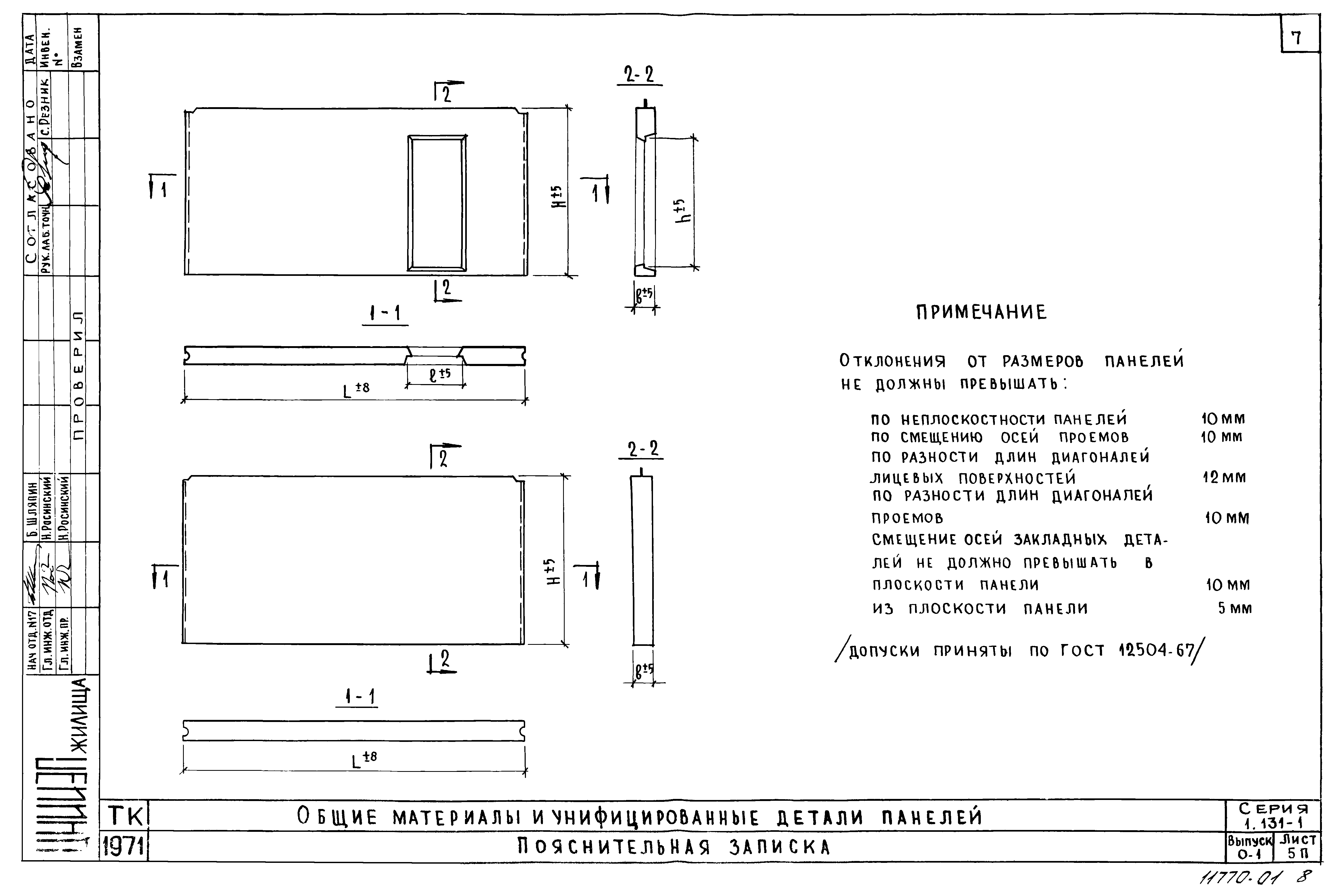 Серия 1.131-1