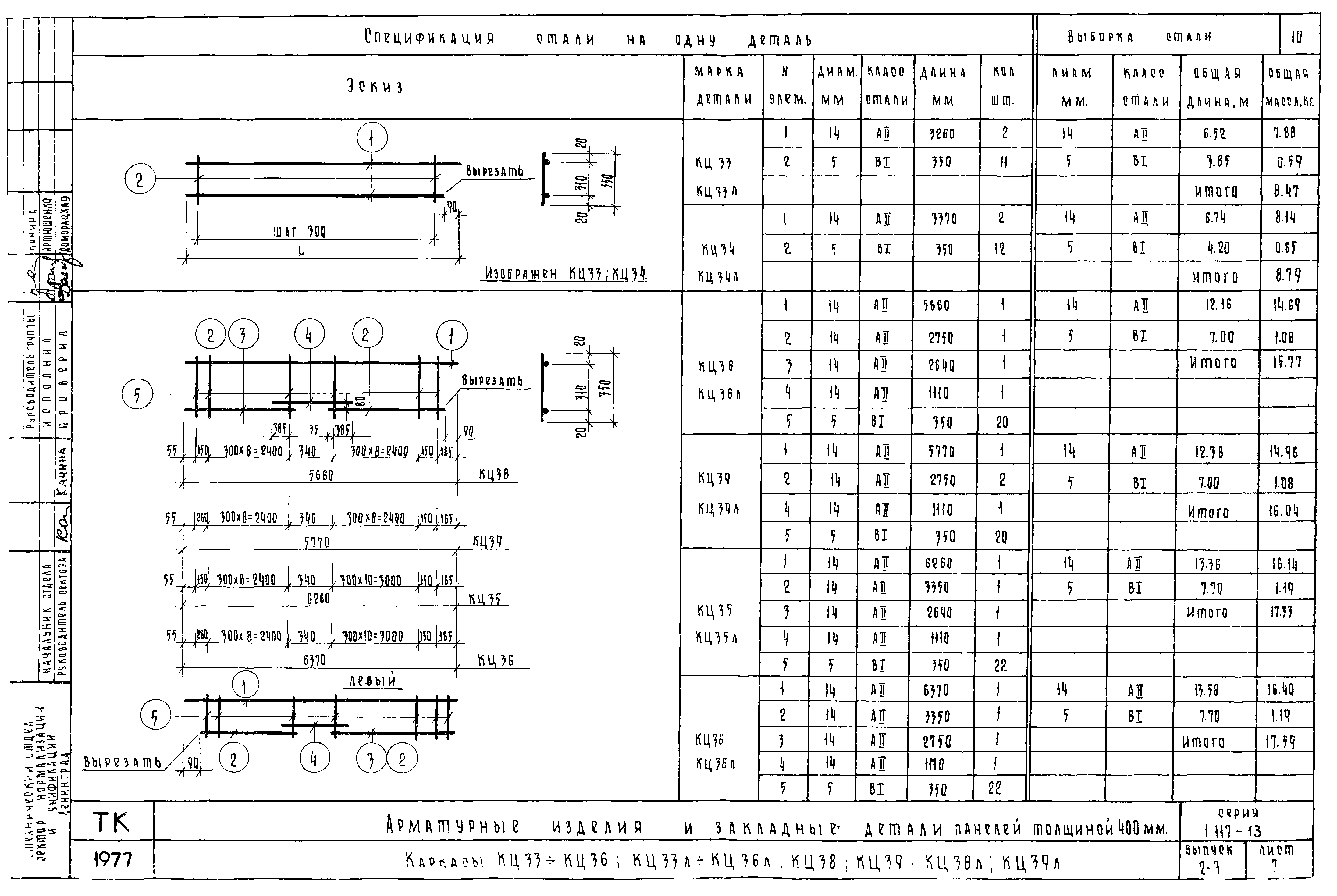 Серия 1.117-13