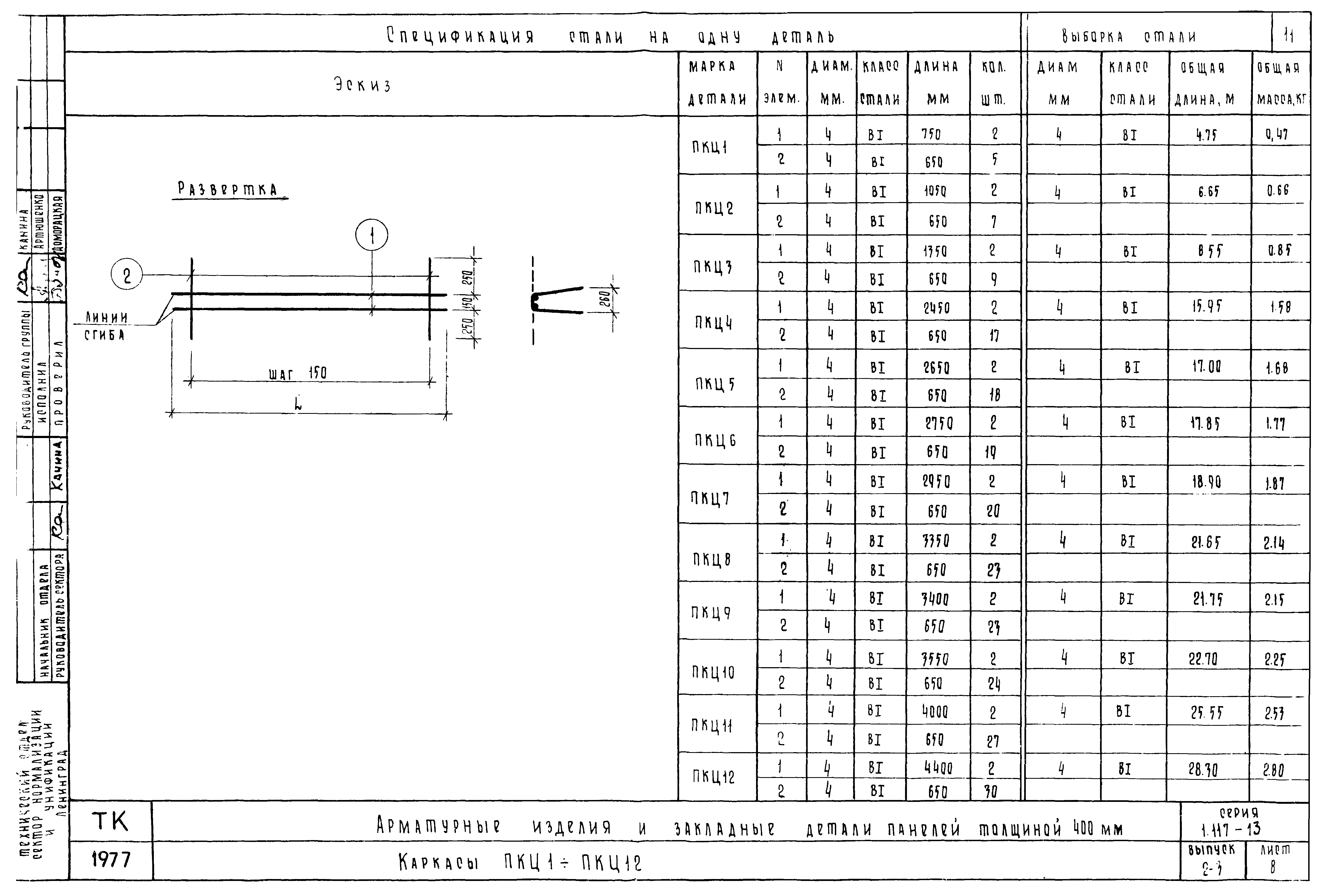 Серия 1.117-13