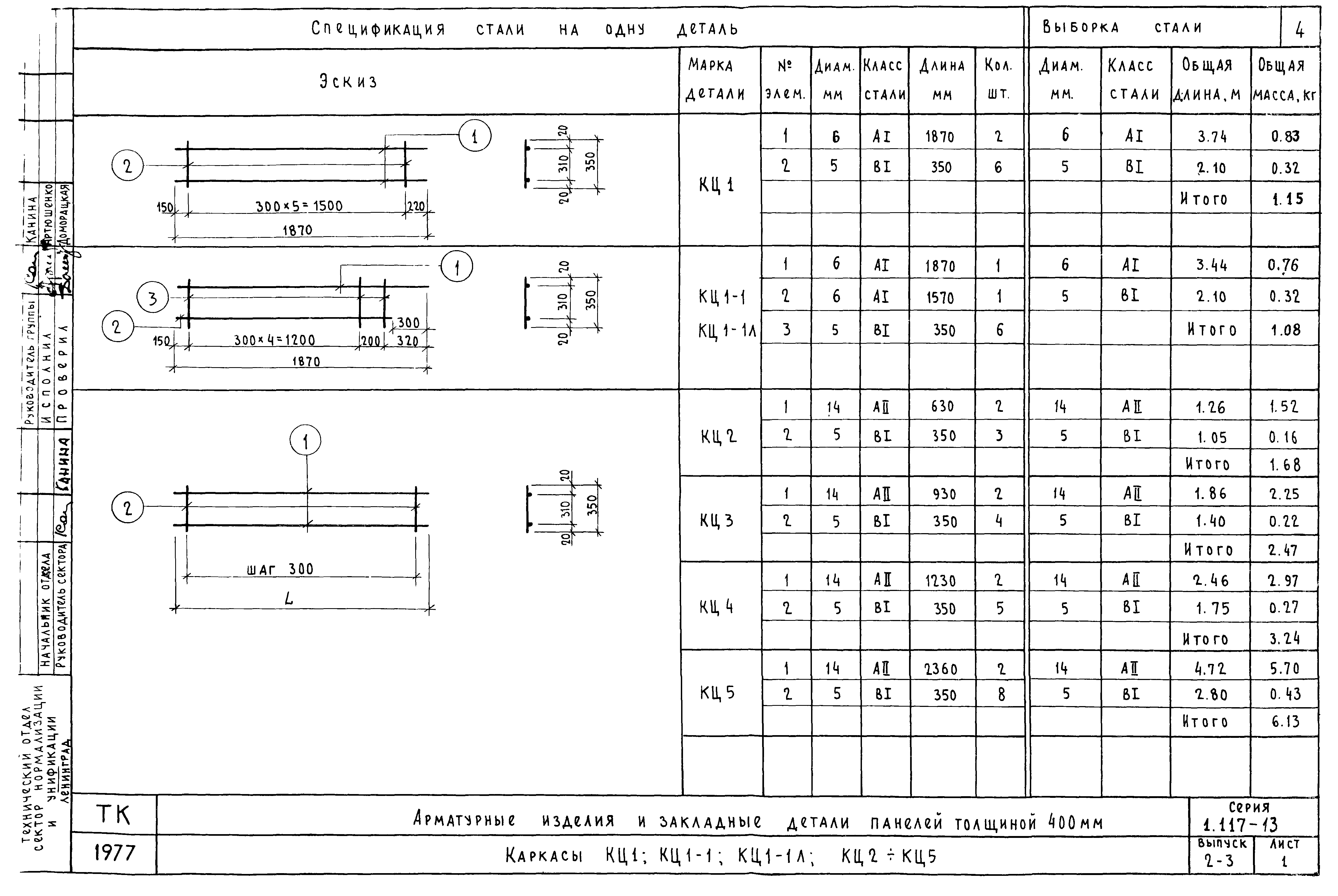 Серия 1.117-13