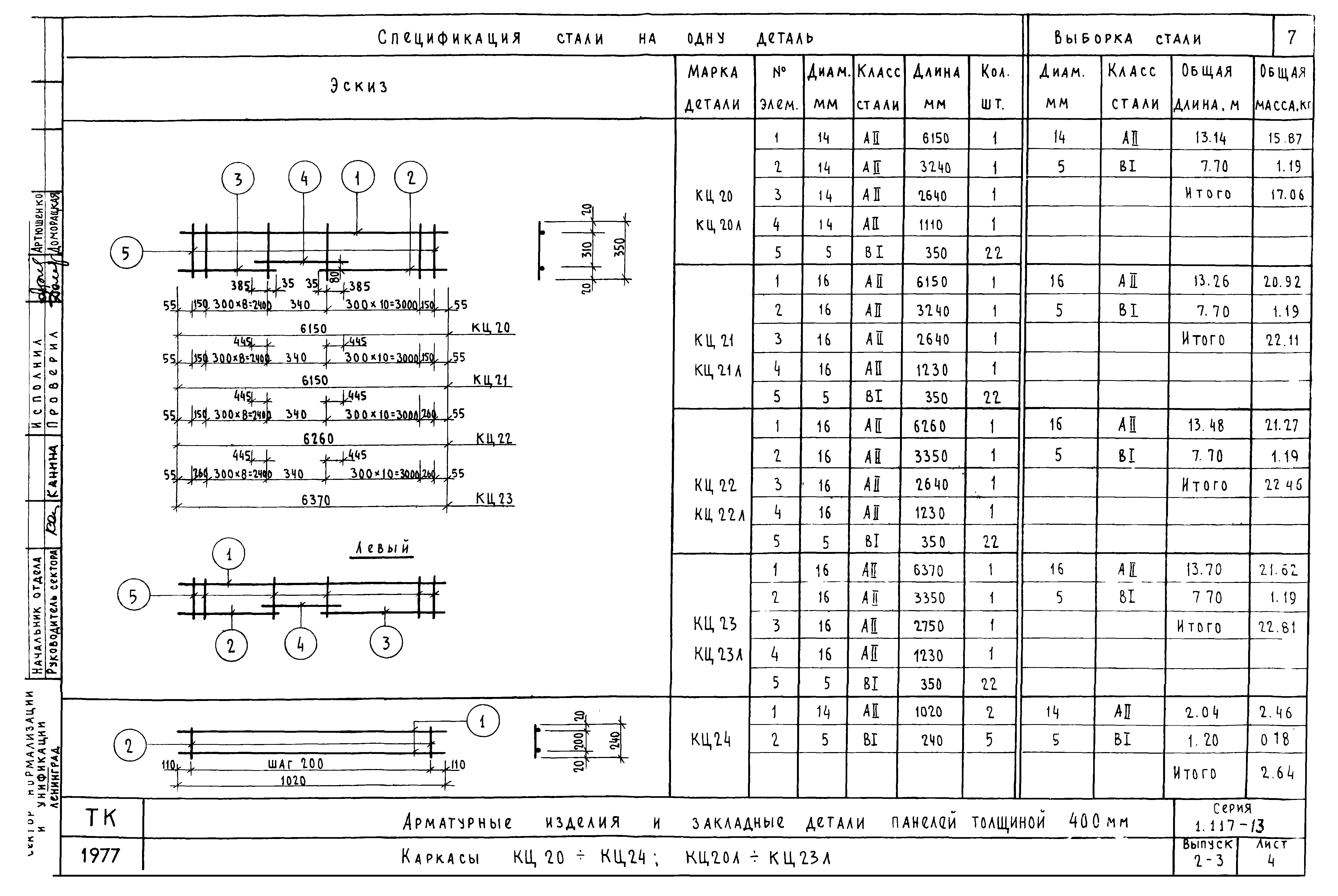 Серия 1.117-13