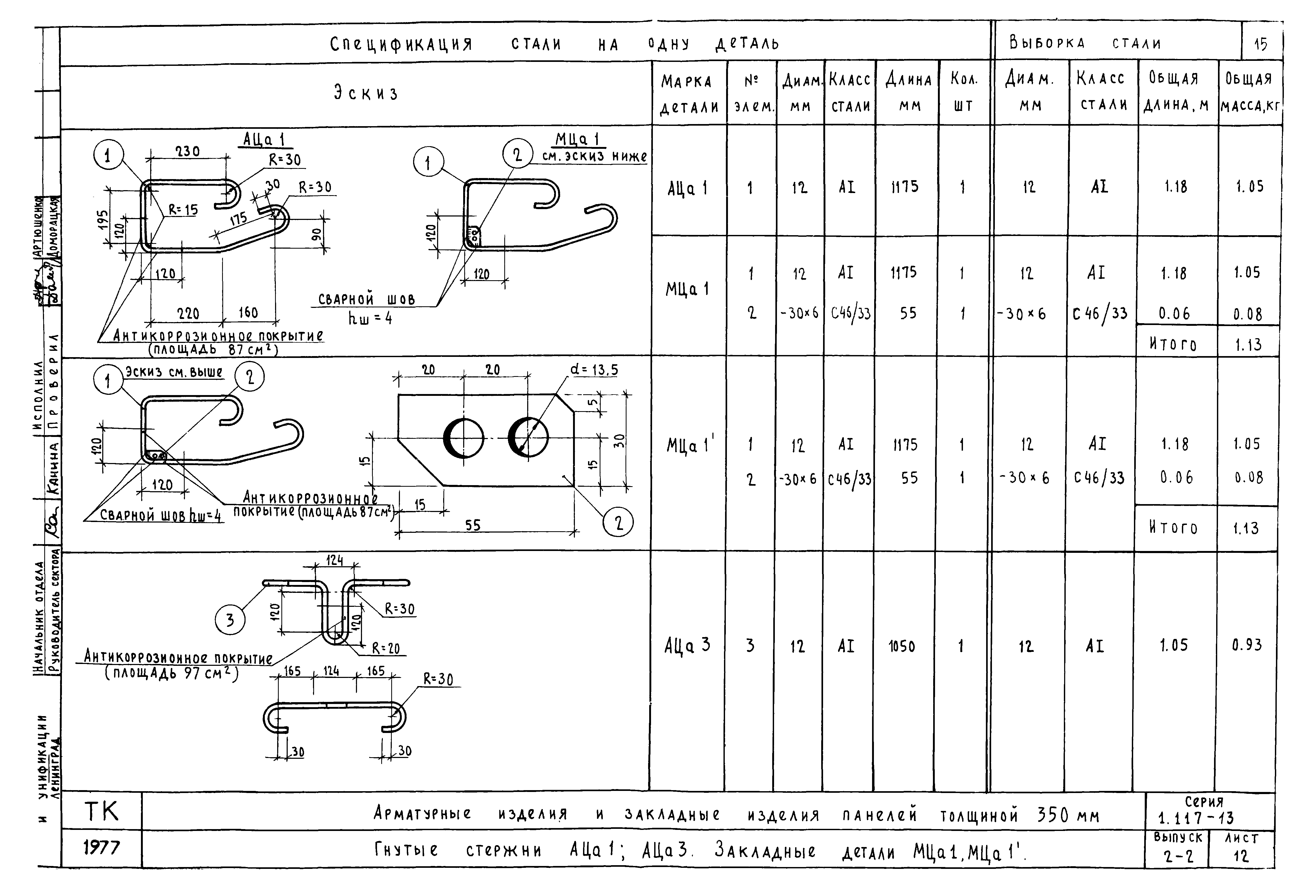 Серия 1.117-13