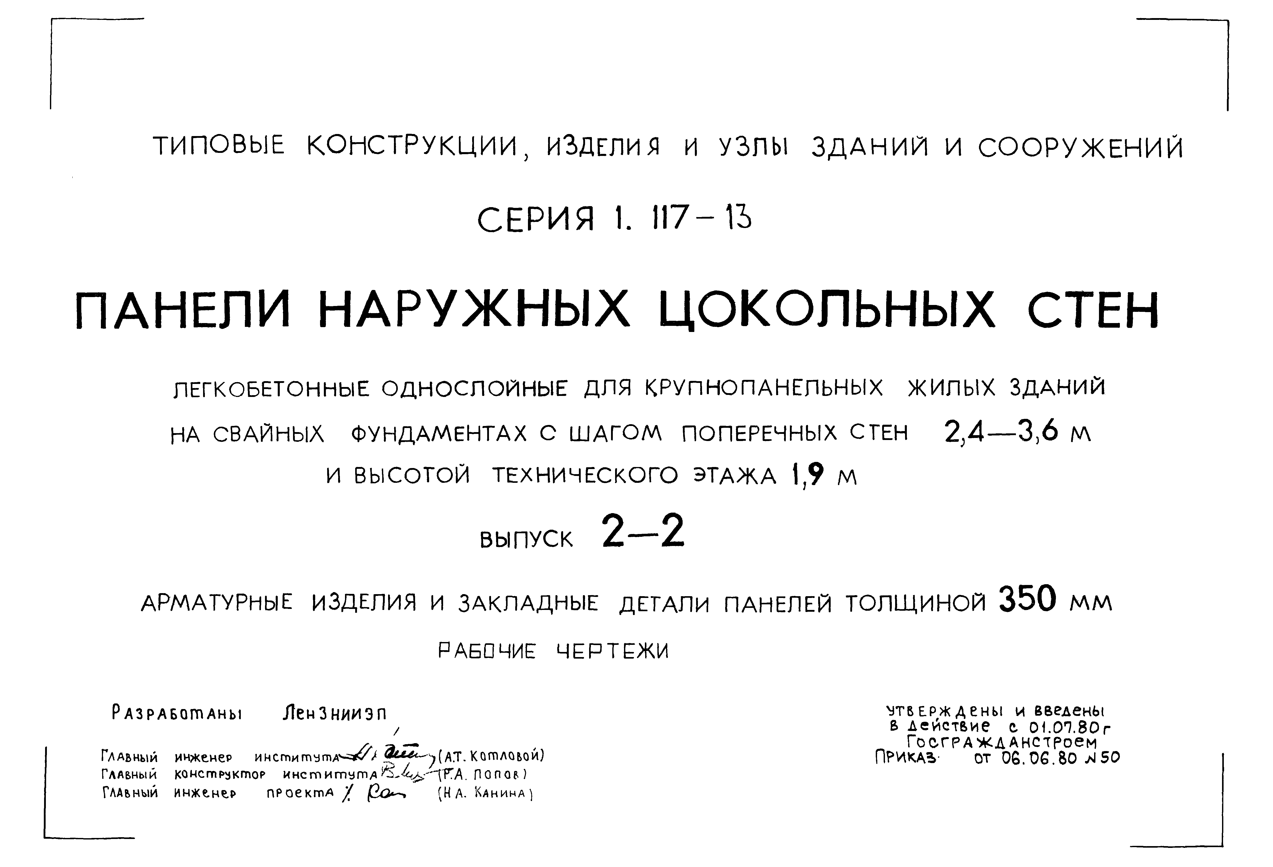 Серия 1.117-13