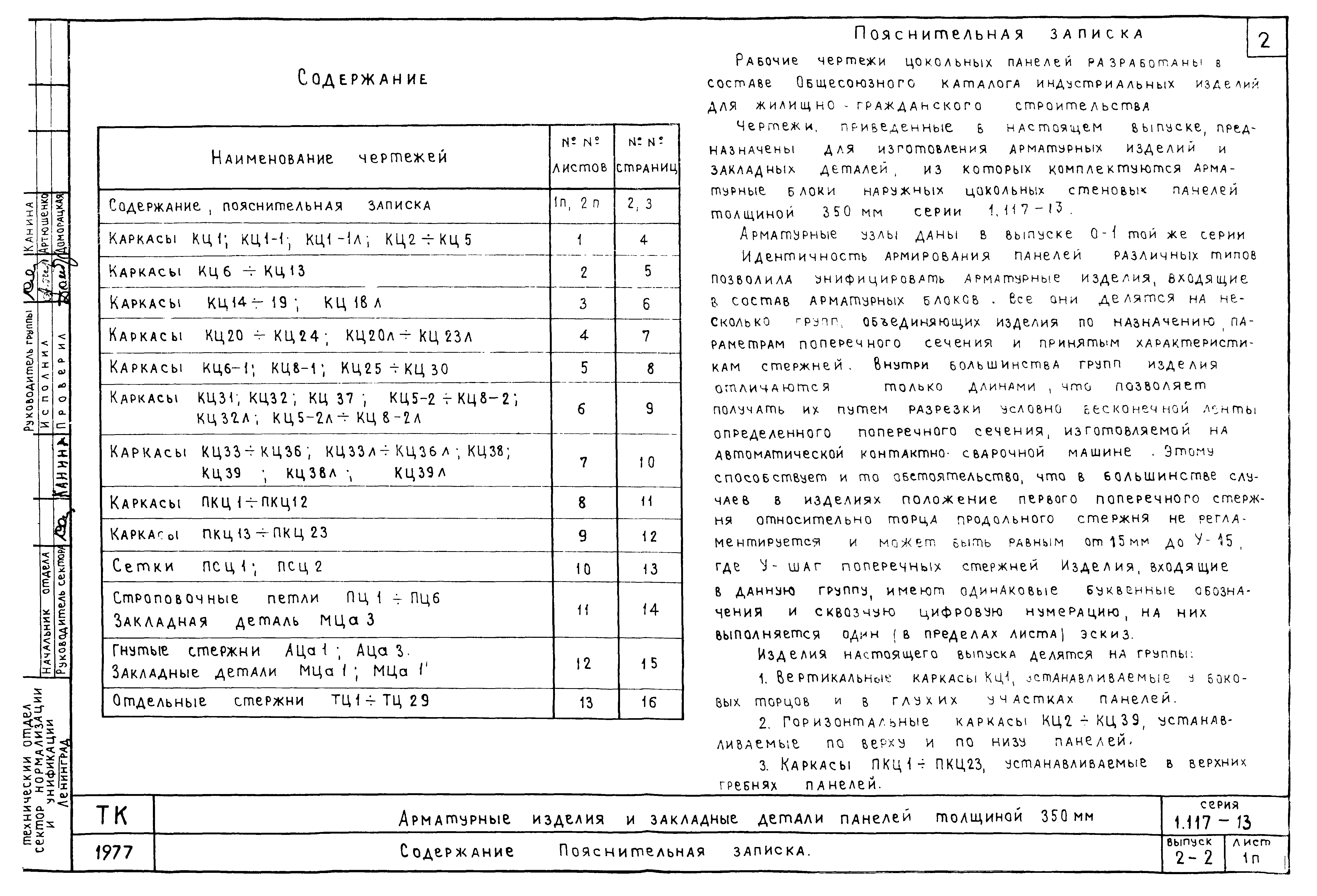 Серия 1.117-13