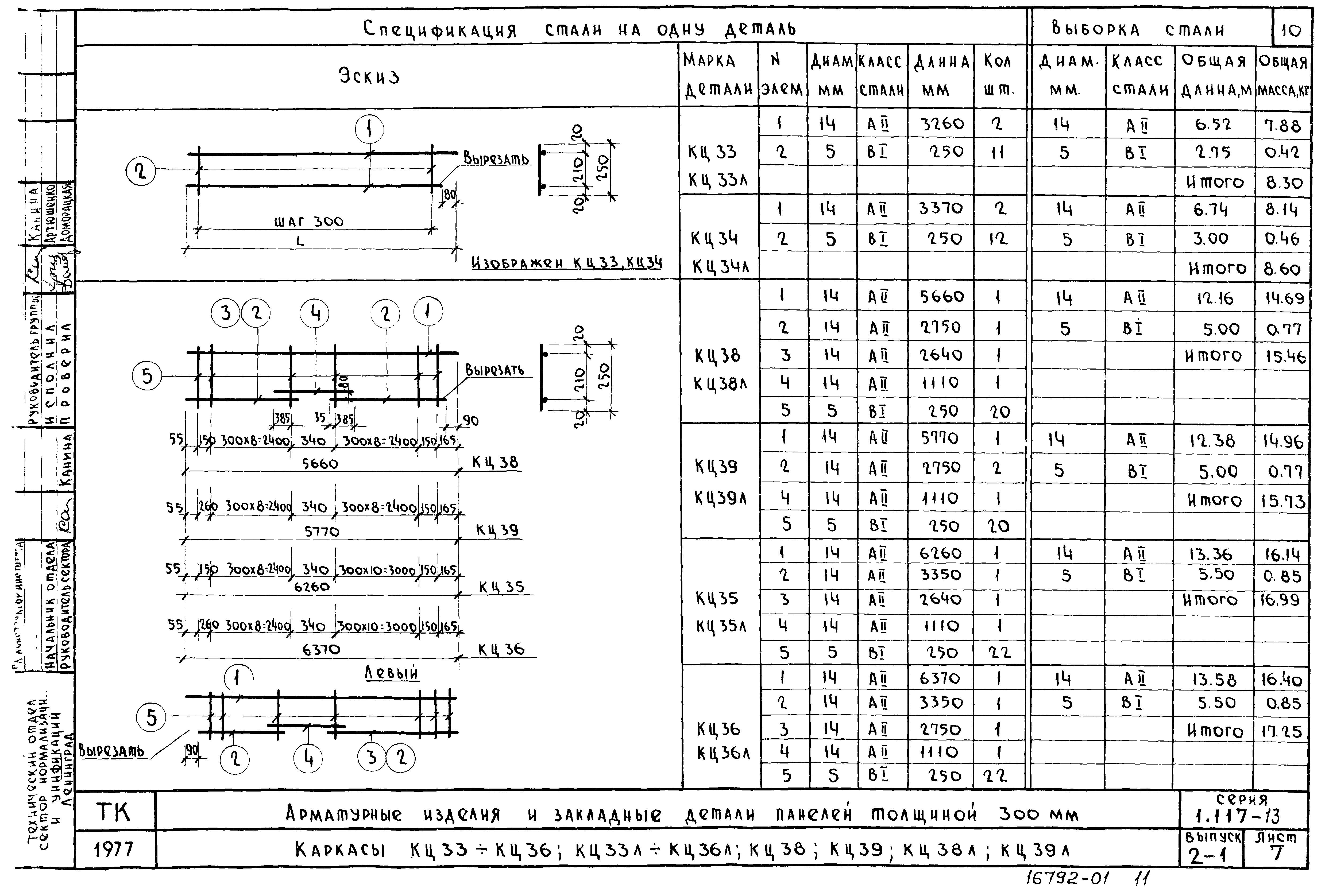 Серия 1.117-13