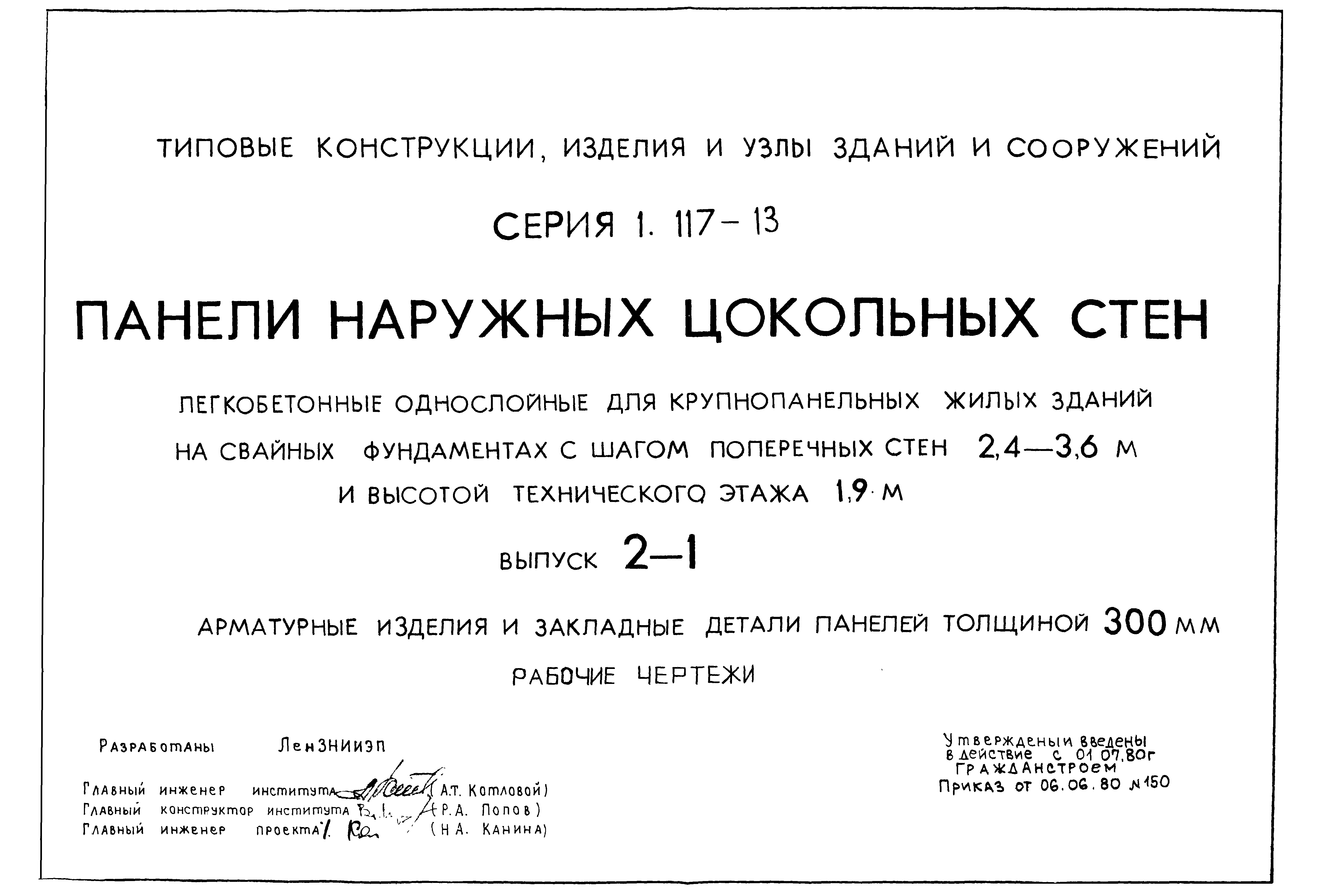 Серия 1.117-13