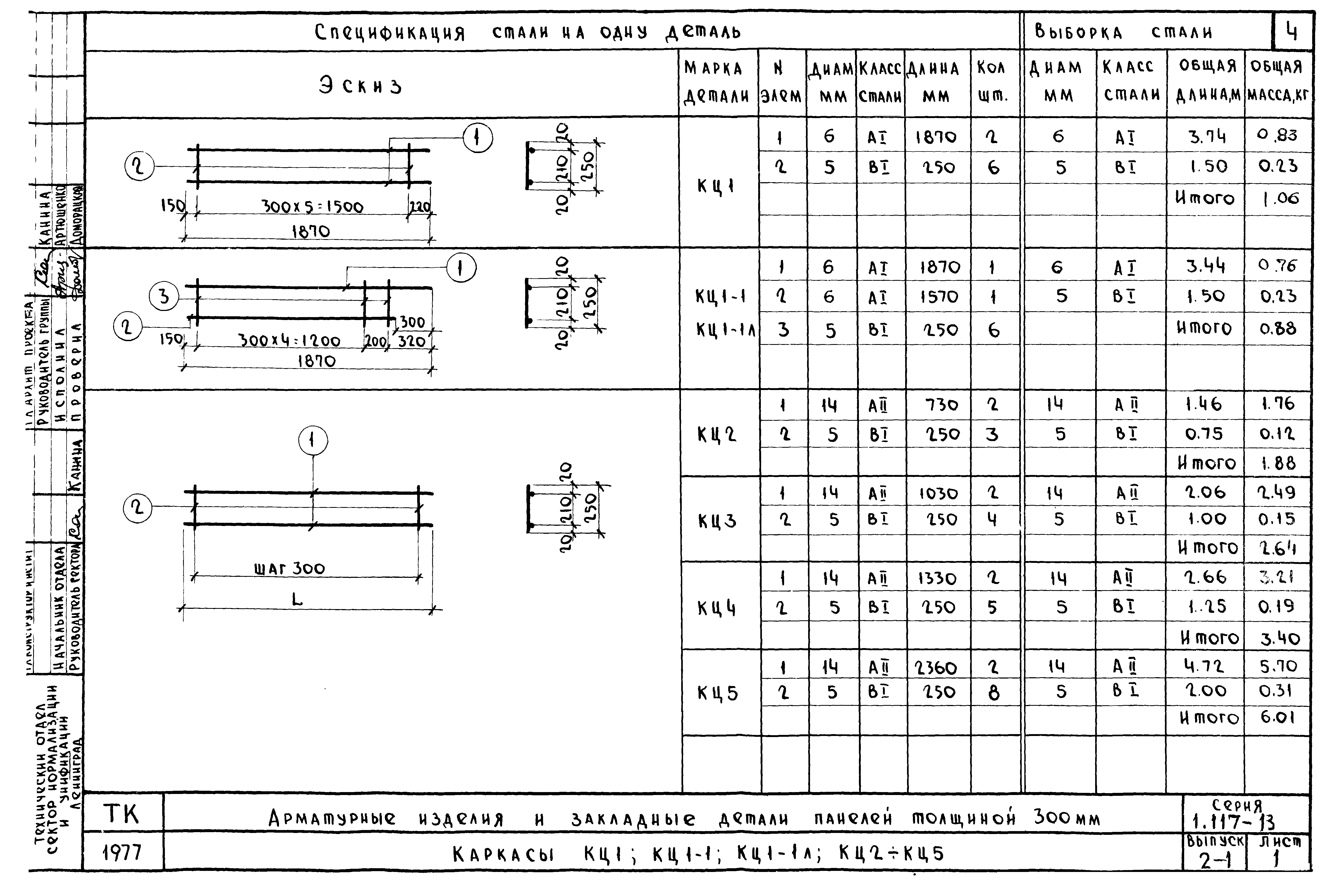 Серия 1.117-13